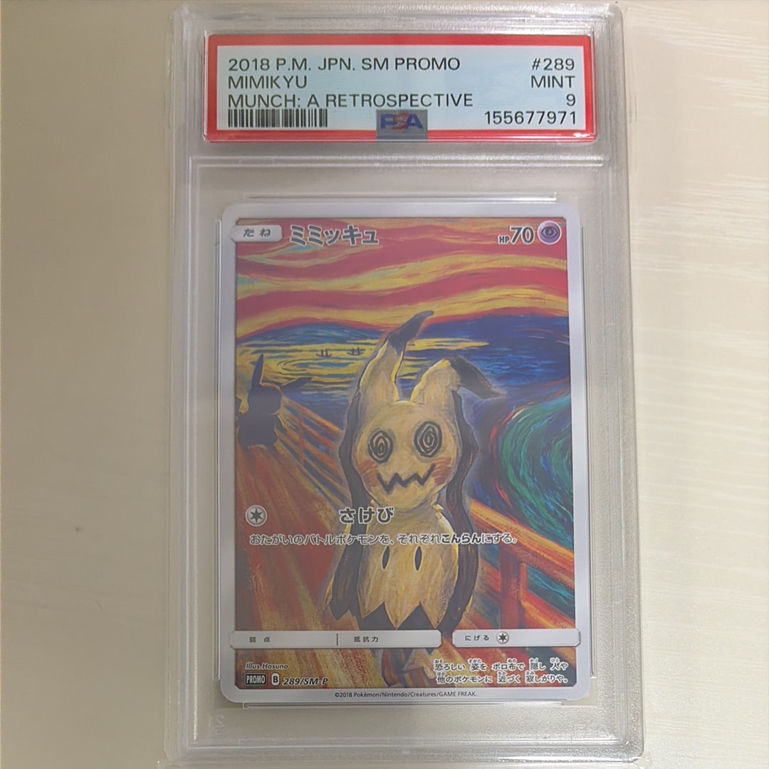 ミミッキュ ムンク展: プロモ[SM-P 289](プロモーションカード「SM-P