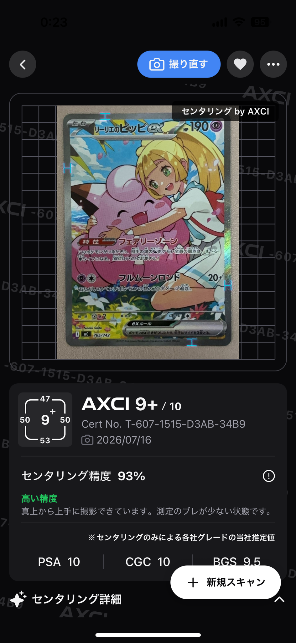 リーリエのピッピex SAR仕様 [MC 765/742](スタートデッキ100「バトル
