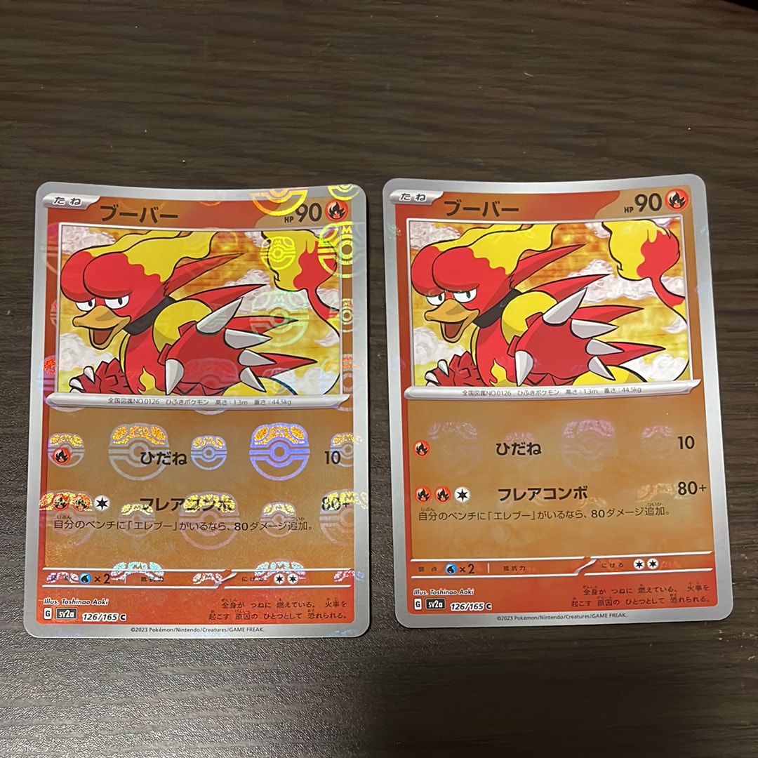 ブーバー C: マスターボールミラー[SV2a 126/165](強化拡張パック「ポケモンカード151」)