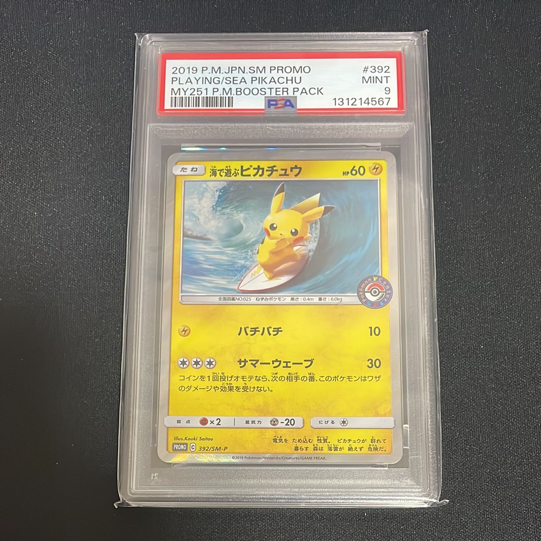 海で遊ぶピカチュウ: プロモ [SM-P 392](プロモーションカード「SM-P」)