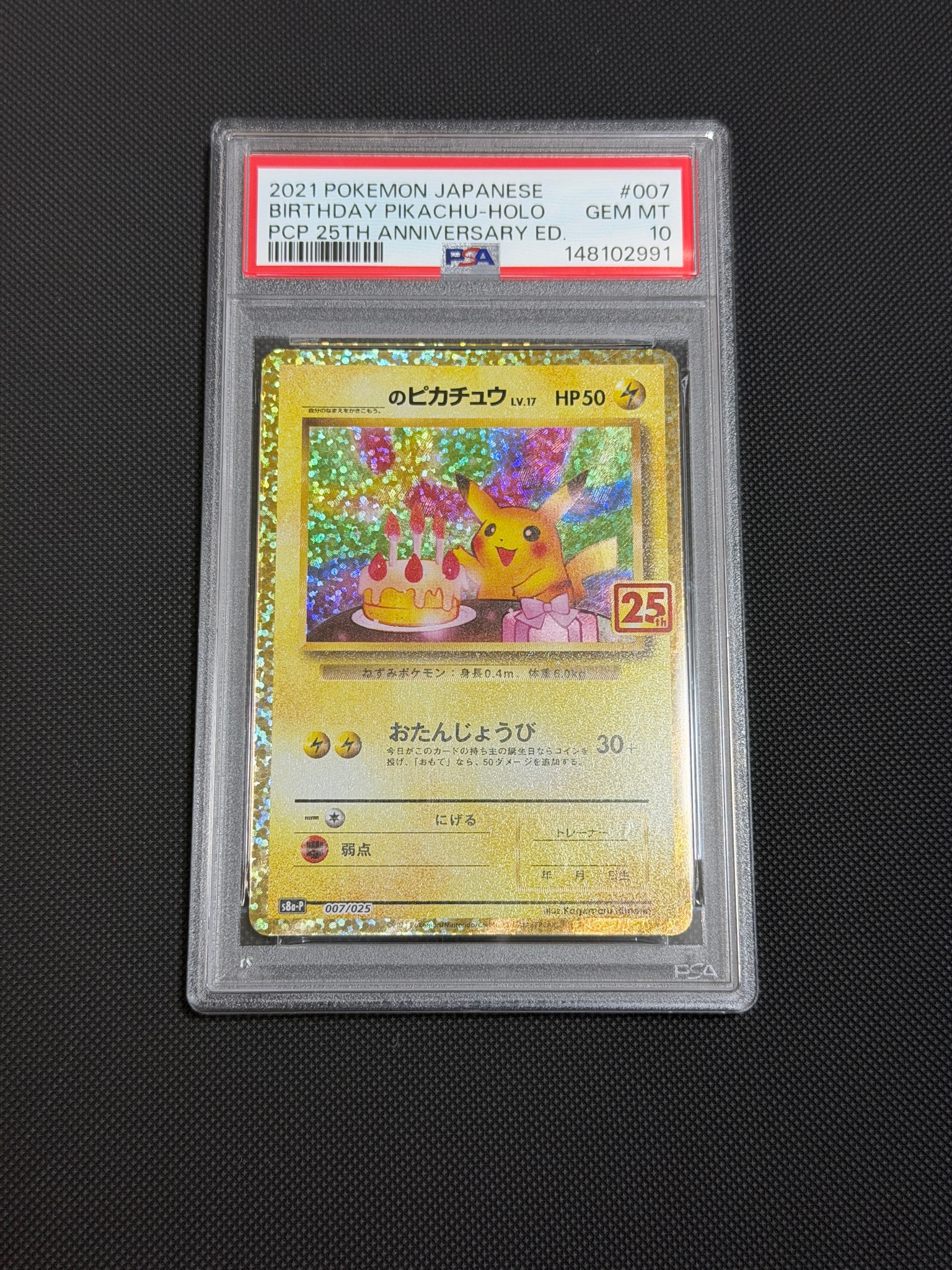 PSA10】_のピカチュウ: プロモ (お誕生日ピカチュウ) [S8a-P 007/025