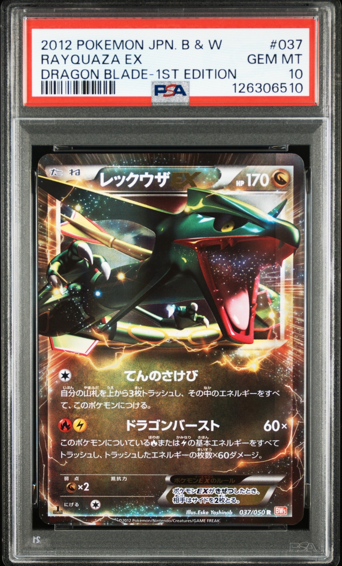 レックウザEX R :1ED [BW5 037/050](拡張パック「リューノブレード