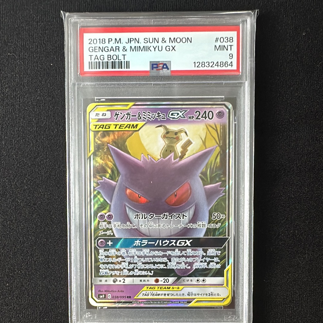 ゲンガー&ミミッキュGX RR [SM9 038/095](拡張パック「タッグボルト」)