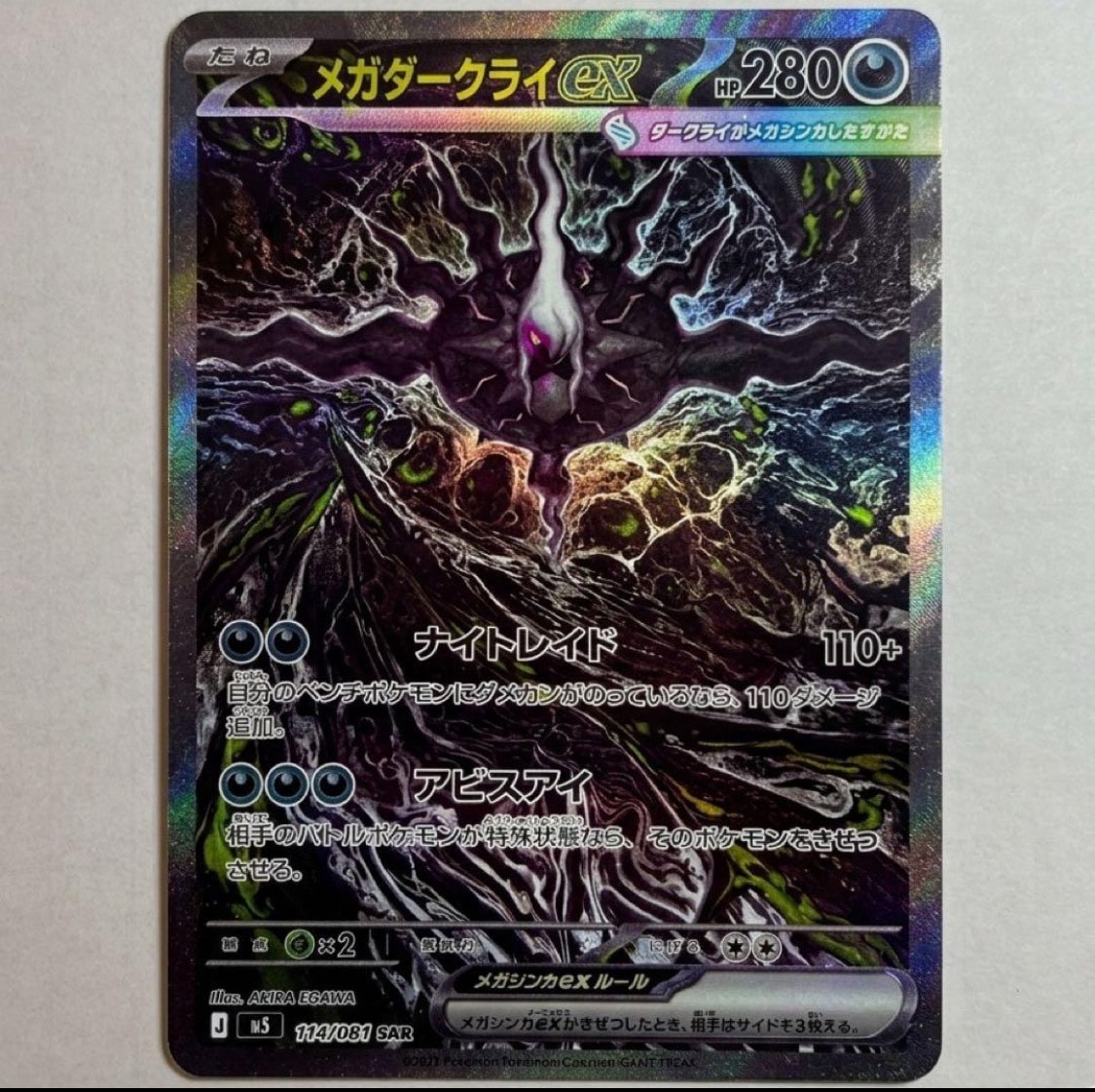 ナンジャモ SAR[SV2D 096/071](拡張パック「クレイバースト」)の新品