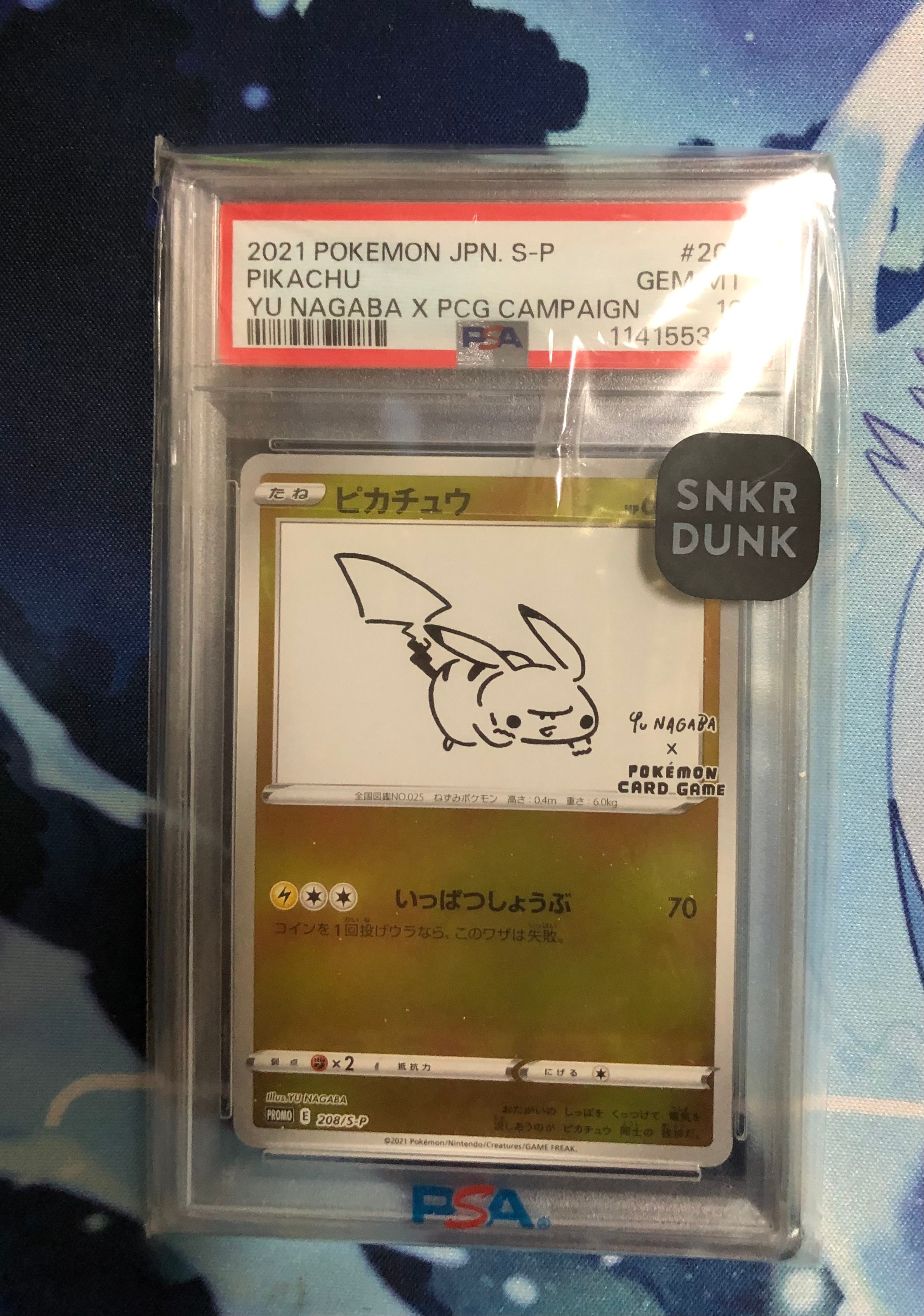 ピカチュウ:プロモ [S-P 208](「YU NAGABA×ポケモンカードゲーム」プロモーションカード「S-P」)