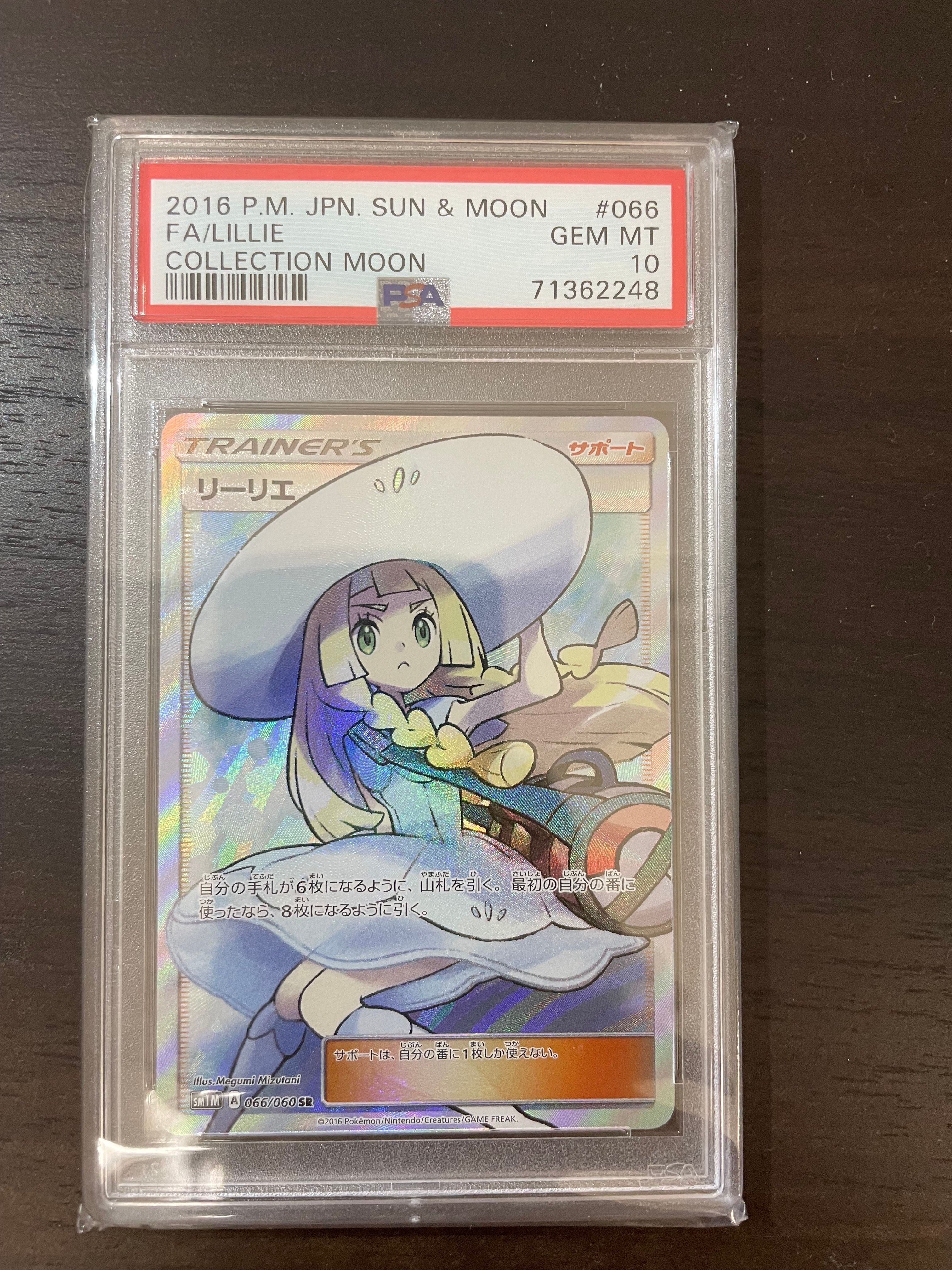リーリエ(帽子リーリエ)SR[SM1M 066/060](拡張パック「コレクション ムーン」)