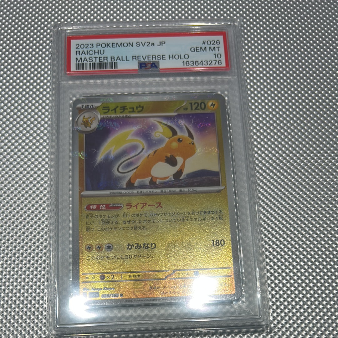 ライチュウ R: マスターボールミラー[SV2a 026/165](強化拡張パック「ポケモンカード151」)