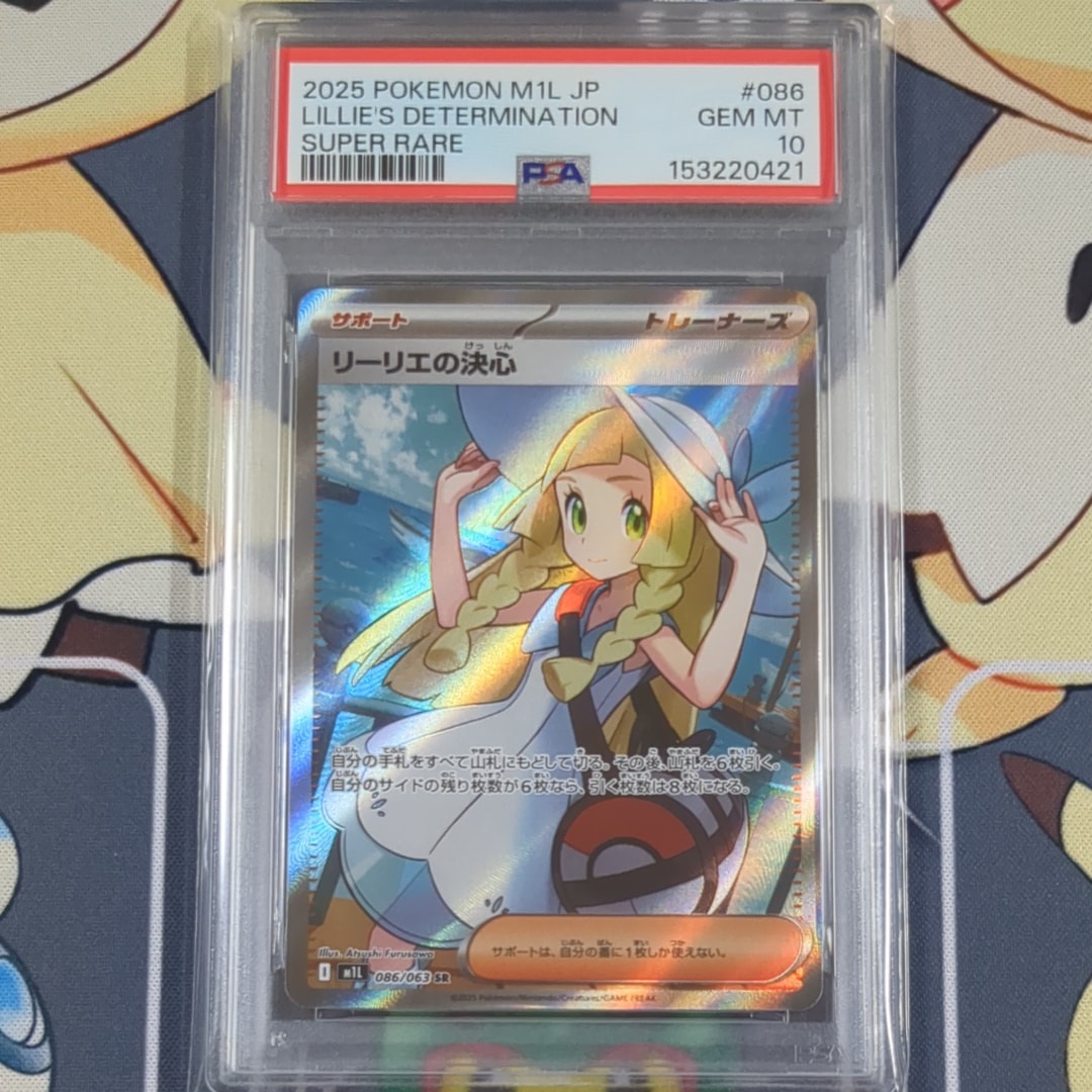 PSA10】リーリエの決心 SR [M1L 086/063](拡張パック「メガブレイブ