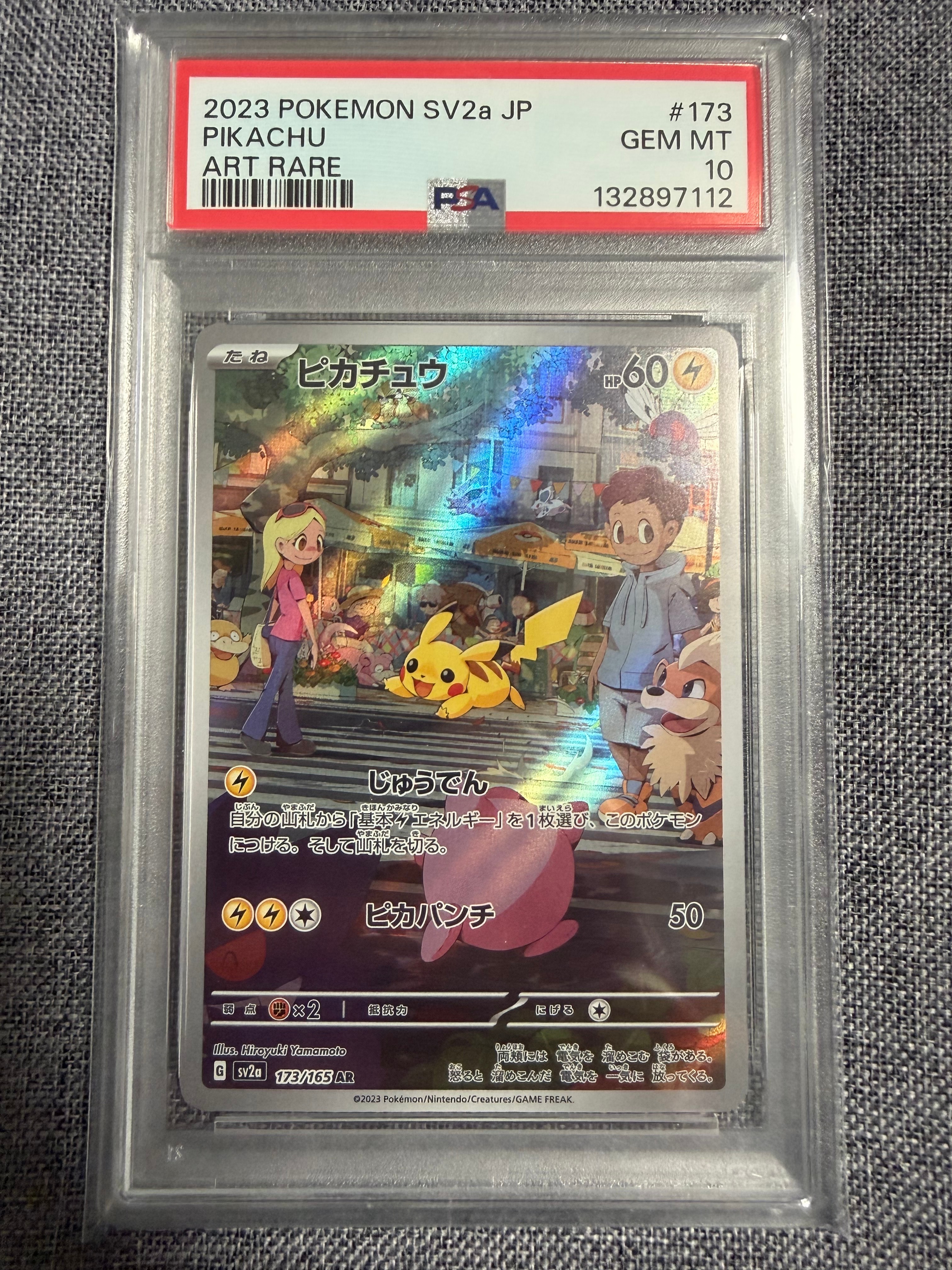 ピカチュウ AR[SV2a 173/165](強化拡張パック「ポケモンカード151」)