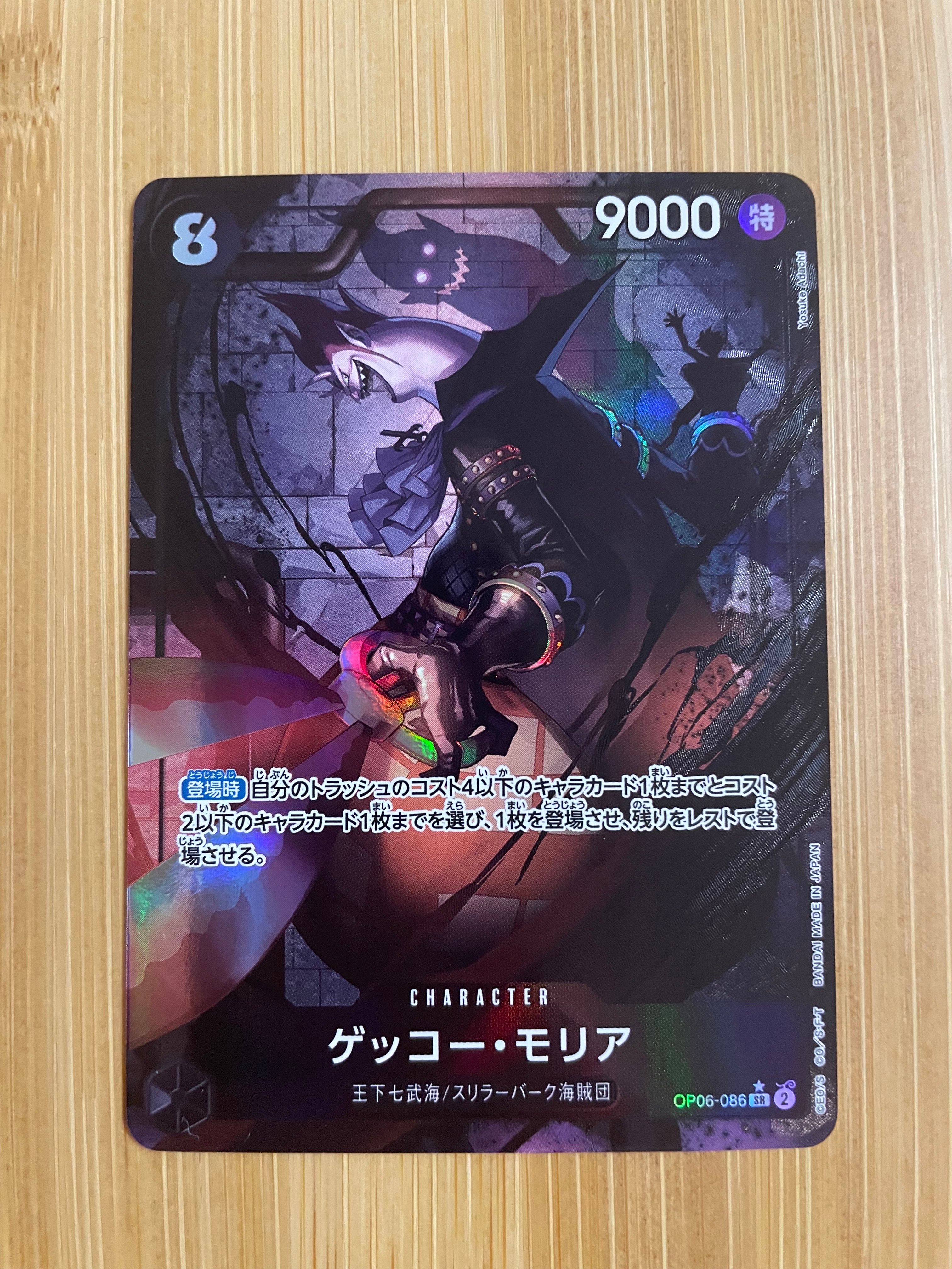 ゲッコー・モリア SR-P [OP06-086] (ブースターパック 双璧の覇者)