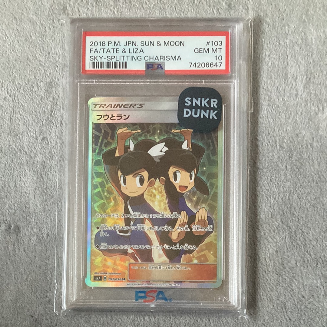 フウとラン SR[SM7 103/096](拡張パック「裂空のカリスマ」)