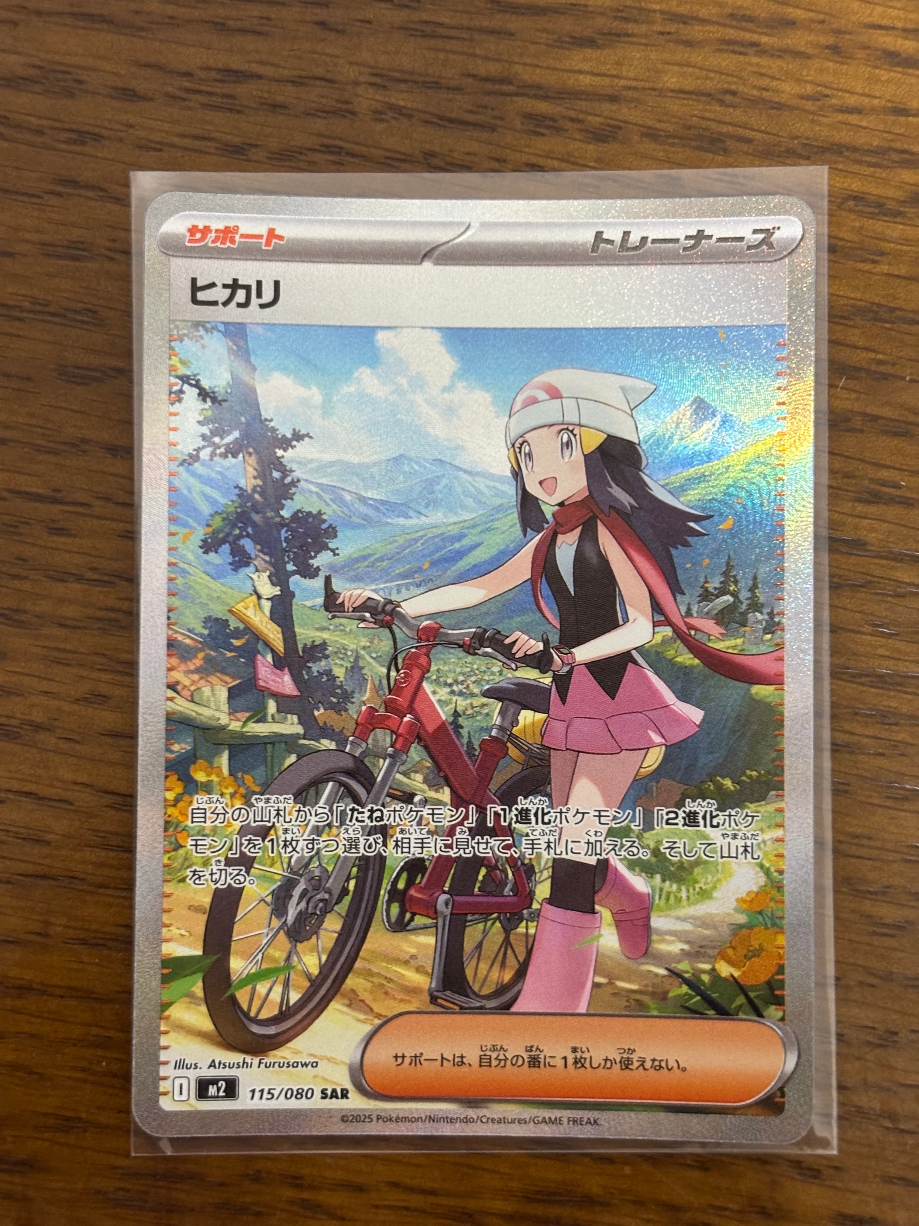 ヒカリ SAR [M2 115/080](拡張パック「インフェルノX」)