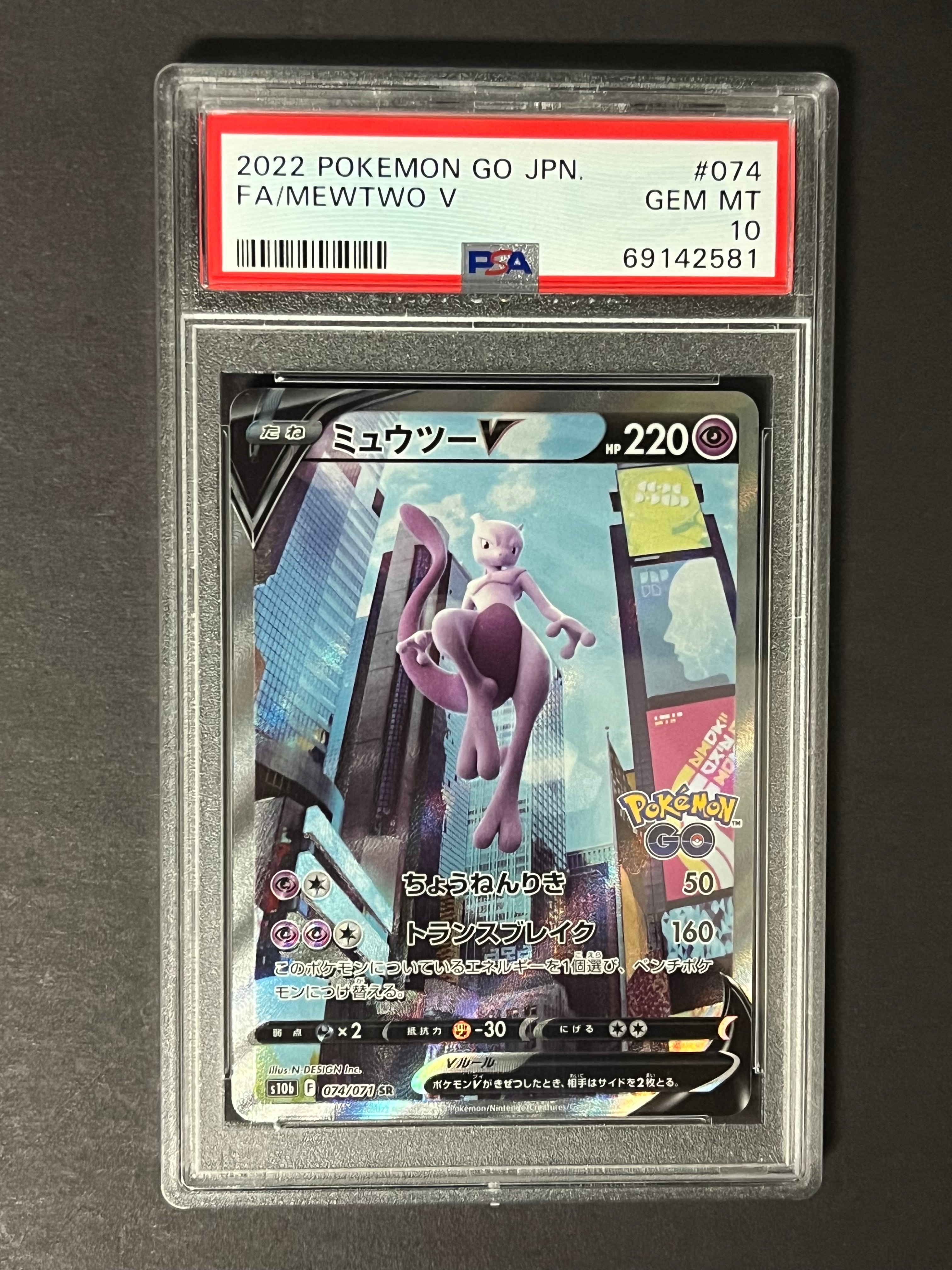 ミュウツーV SR: SA[S10b 074/071](強化拡張パック「Pokemon GO」)