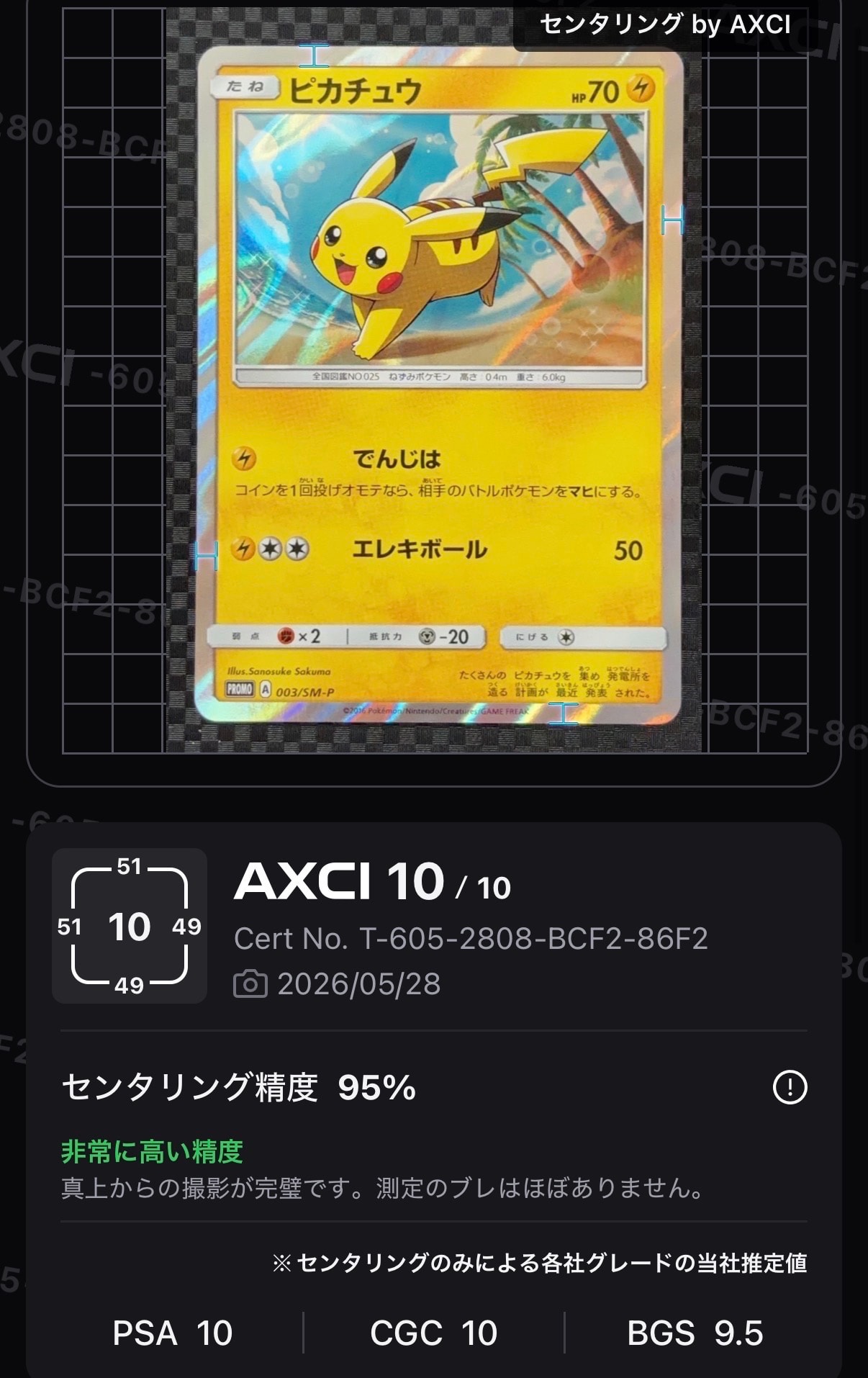 ポンチョを着たイーブイ: プロモ[SM-P 140](プロモーションカード「SM