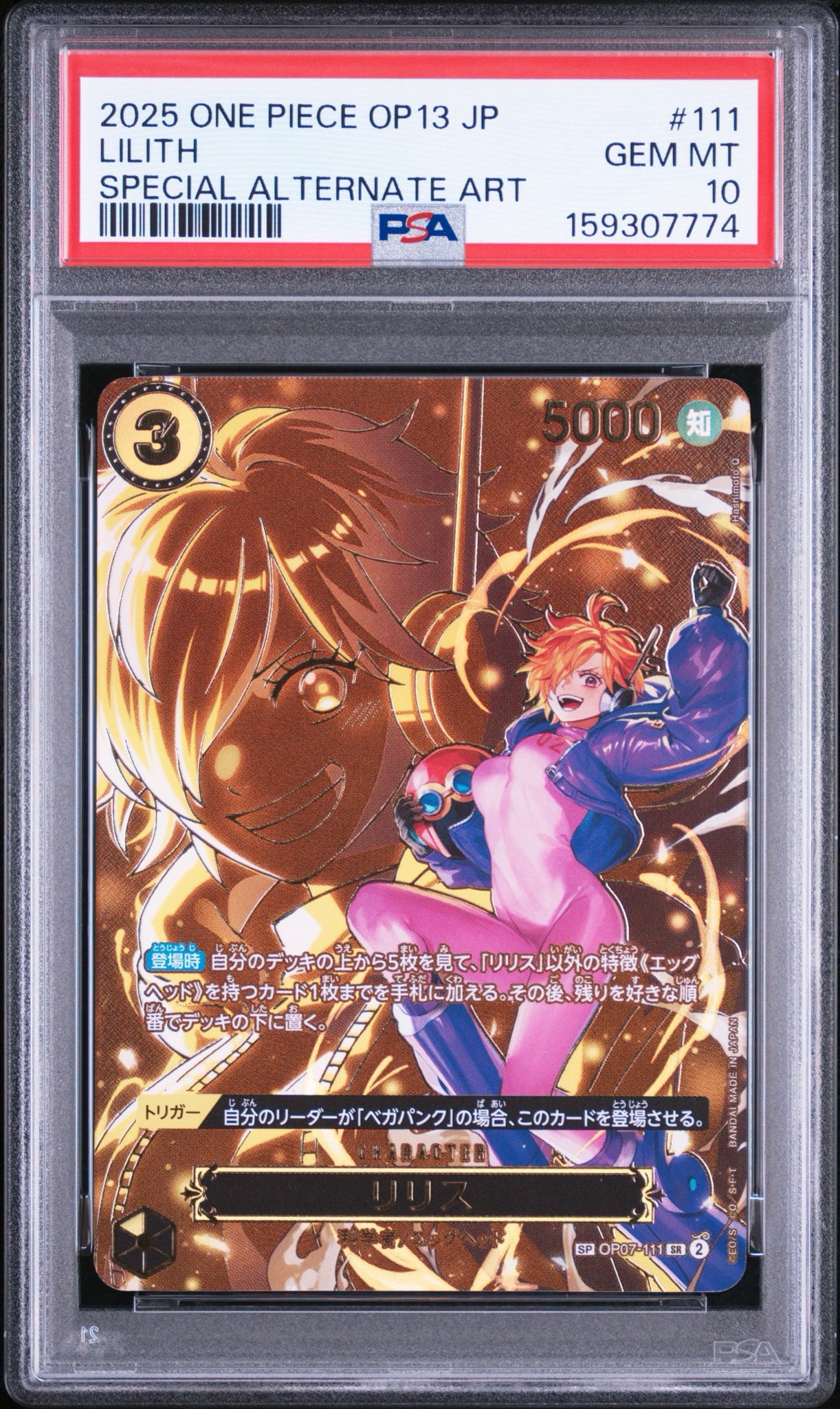 PSA10】リリス SR-SPC [OP07-111](ブースターパック「受け継がれる意志
