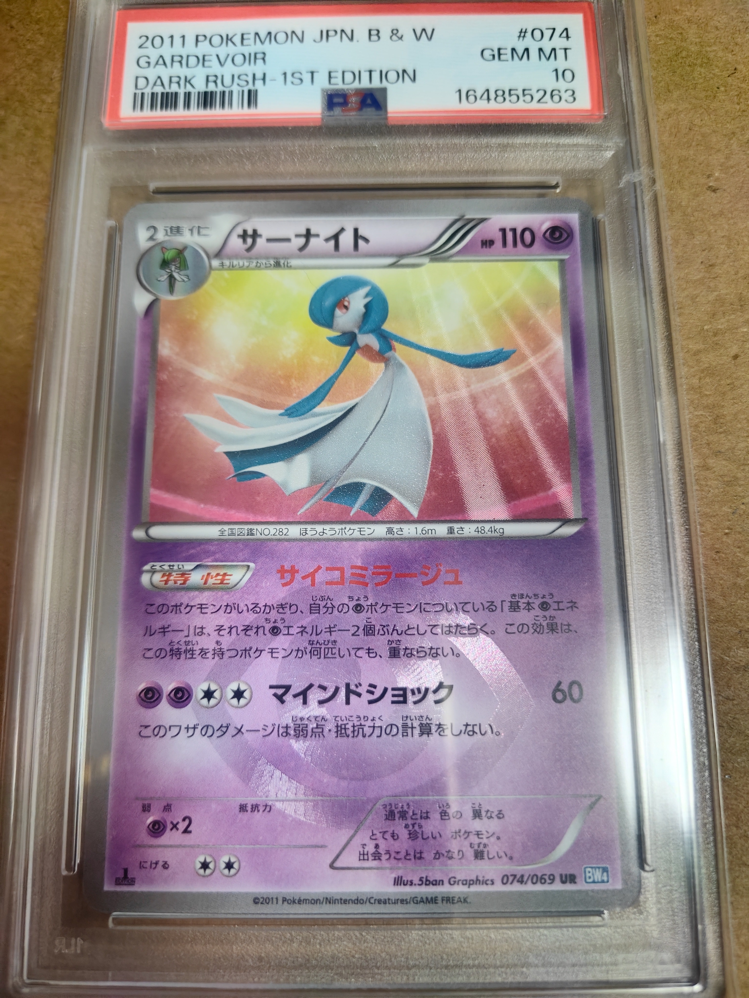 PSA10】サーナイト UR :1ED [BW4 074/069](拡張パック「ダークラッシュ