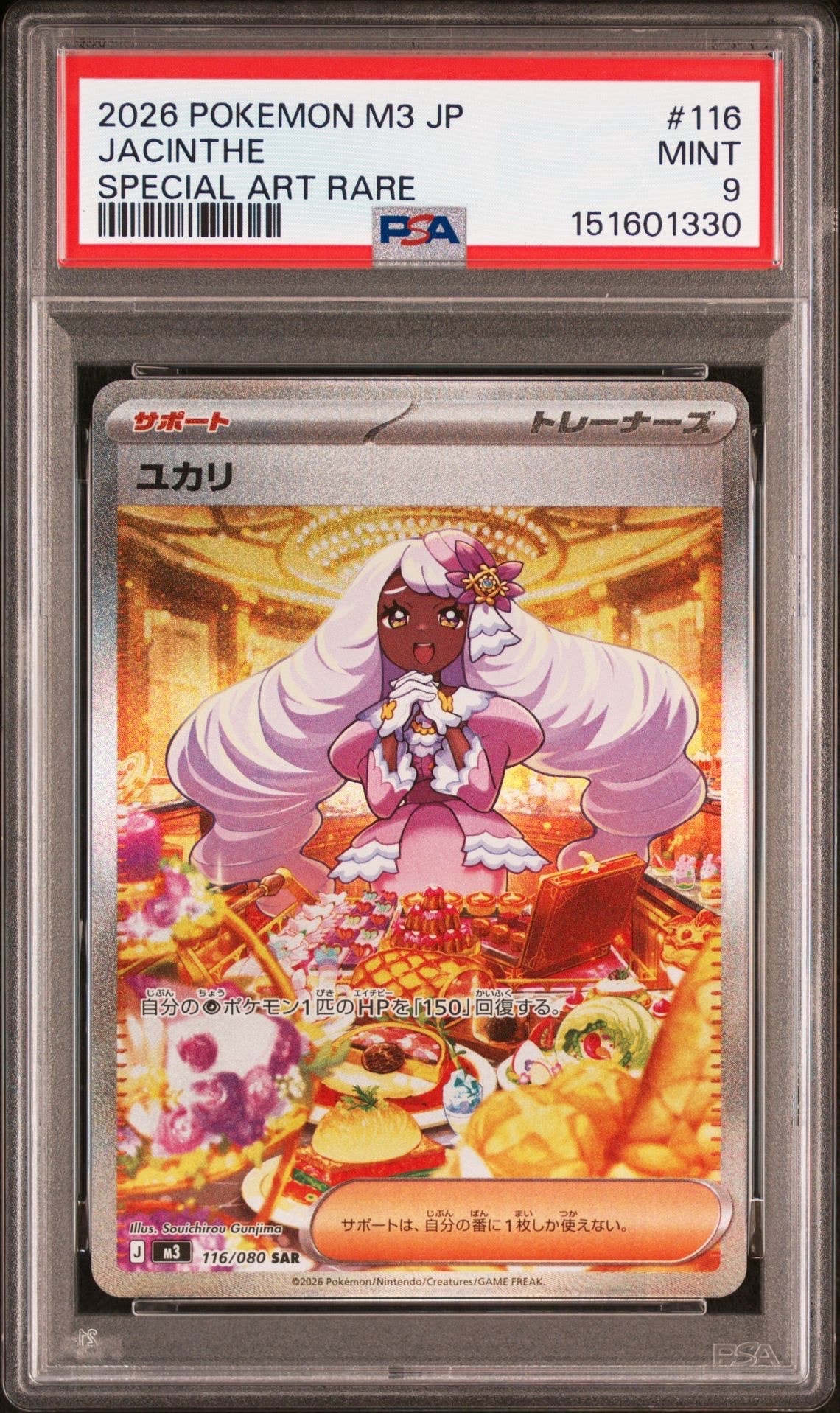 PSA9】ユカリ SAR [M3 116/080](拡張パック「ムニキスゼロ」) 1枚の
