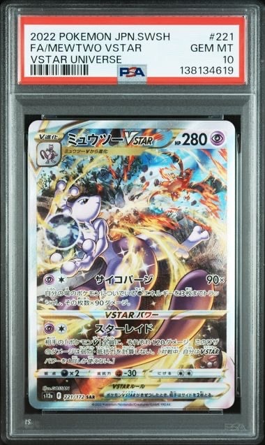 ミュウツーVSTAR SAR[s12a 221/172](ハイクラスパック「VSTARユニバース」)
