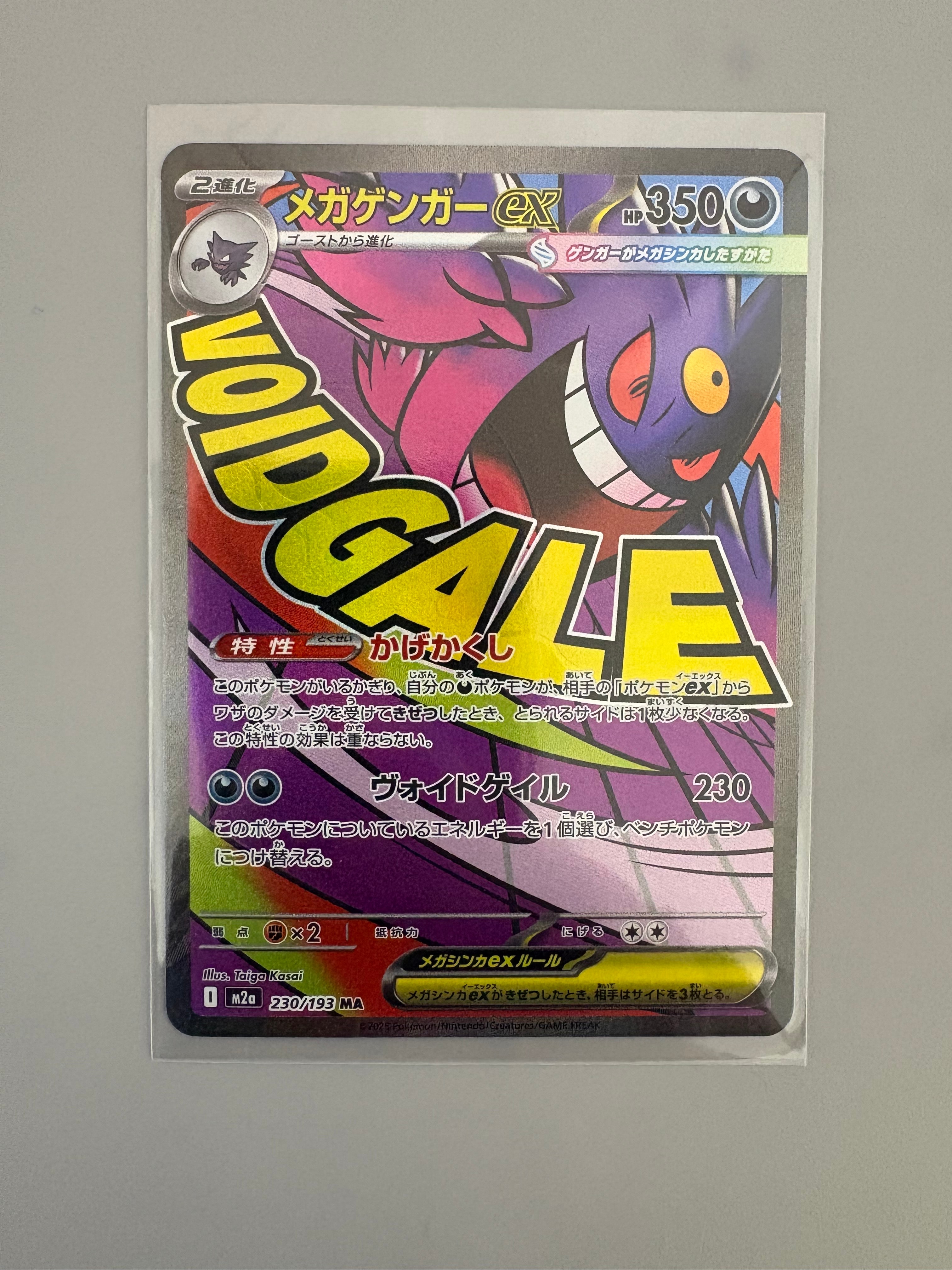 メガゲンガーex MA [M2a 230/193](ハイクラスパック「MEGAドリームex」)