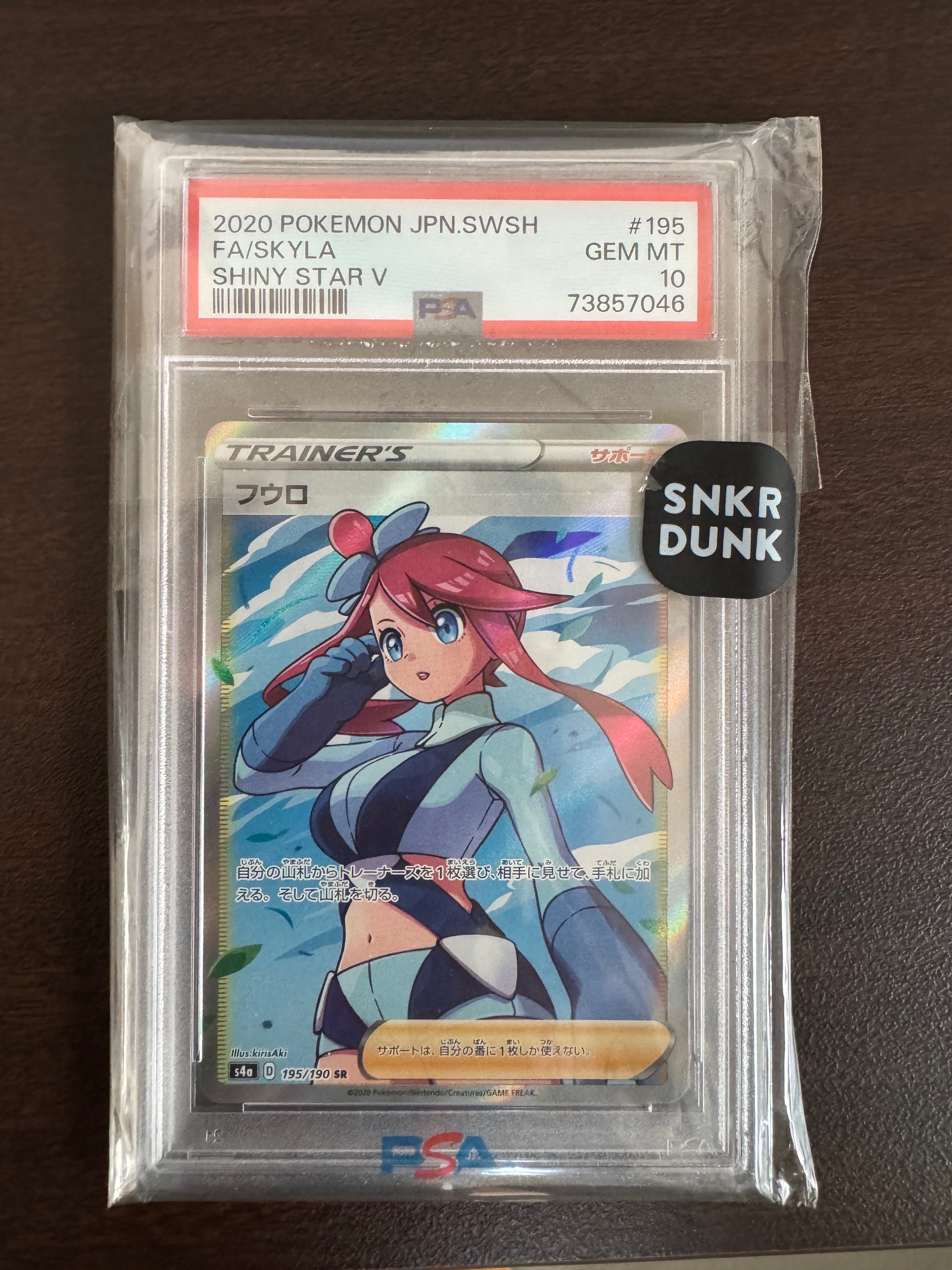 PSA10】フウロ SR[S4a 195/190](ハイクラスパック「シャイニースターV
