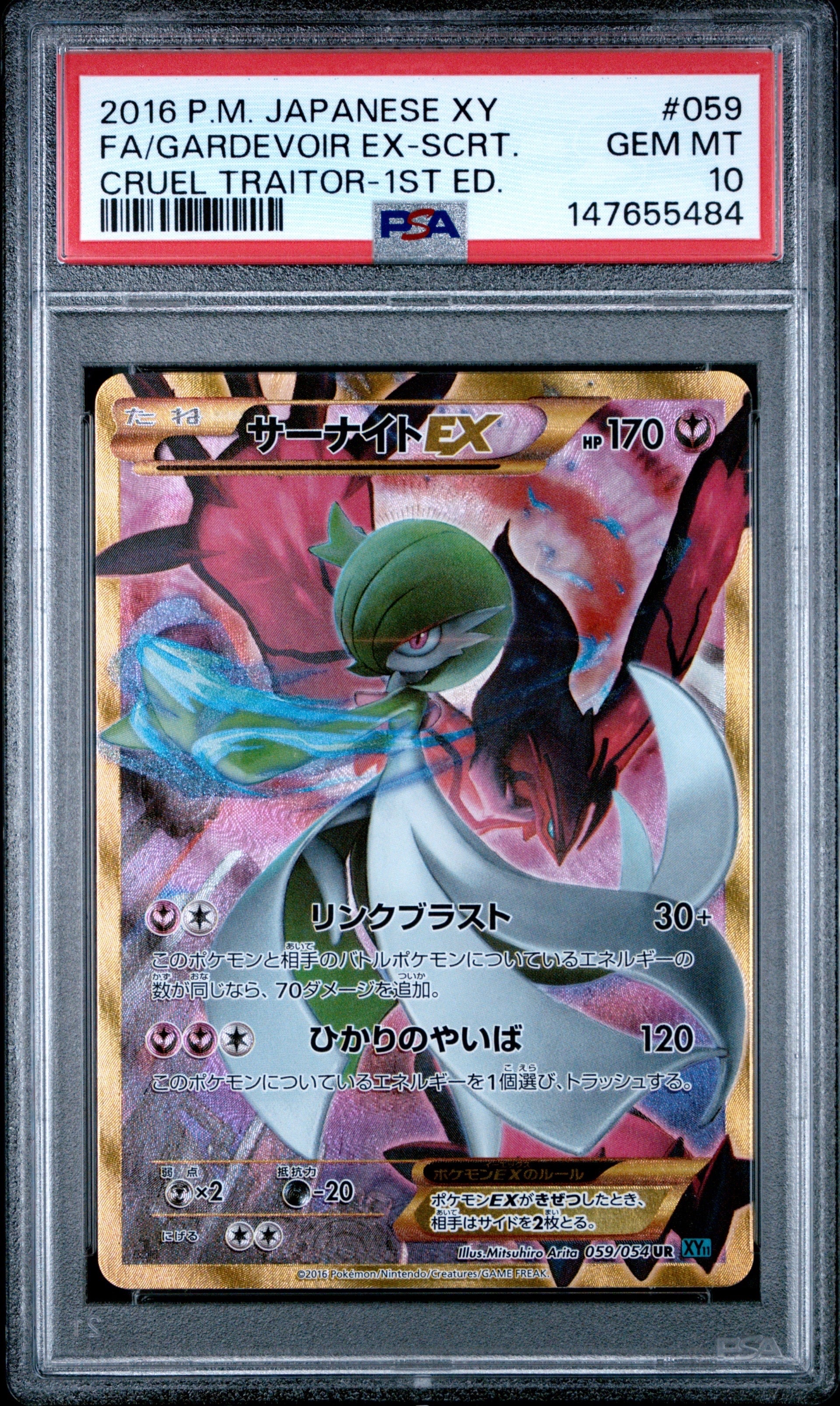 サーナイトEX UR :1ED [XY11 059/054](拡張パック「冷酷の反逆者」)の
