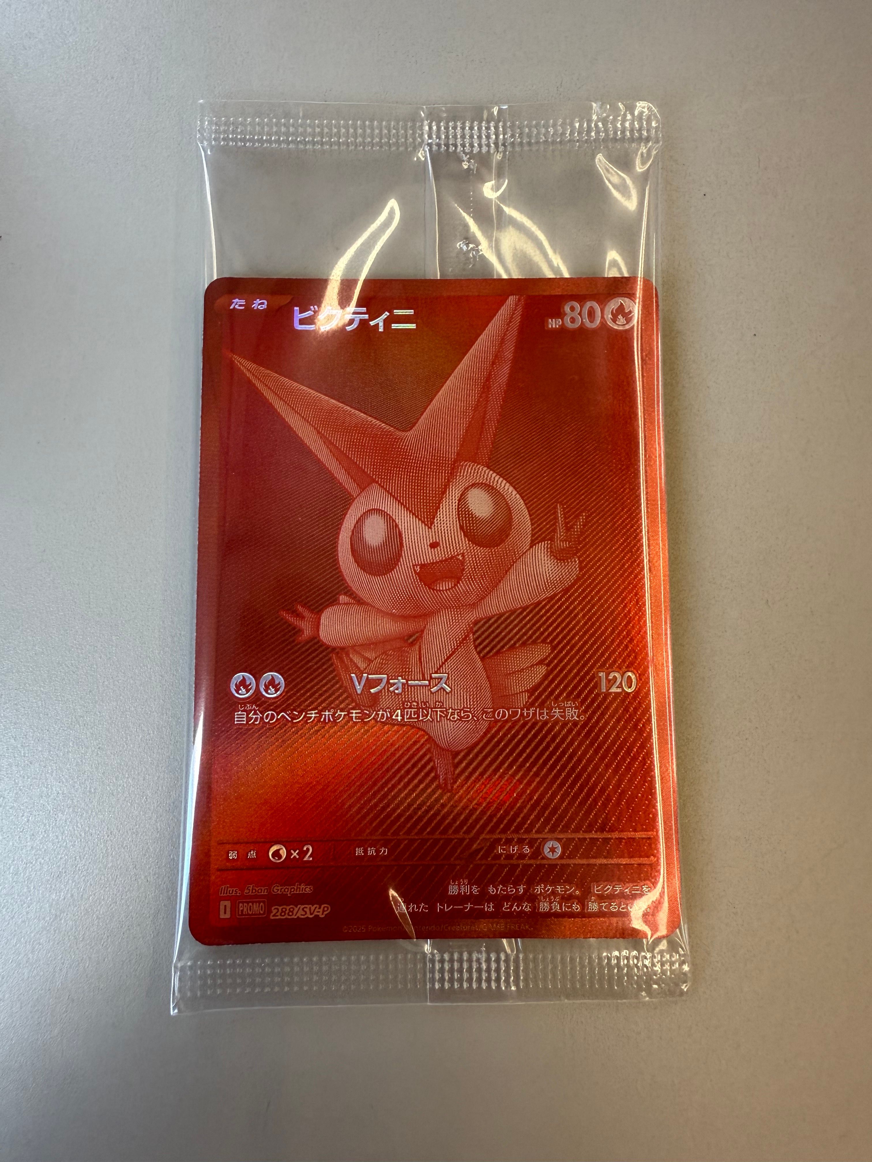 ビクティニ P [SV-P 288](プロモーションカード「ビクティニBWR争奪戦 上位賞 / おうちでブラックボルト・ホワイトフレア デッキ構築戦キャンペーン)
