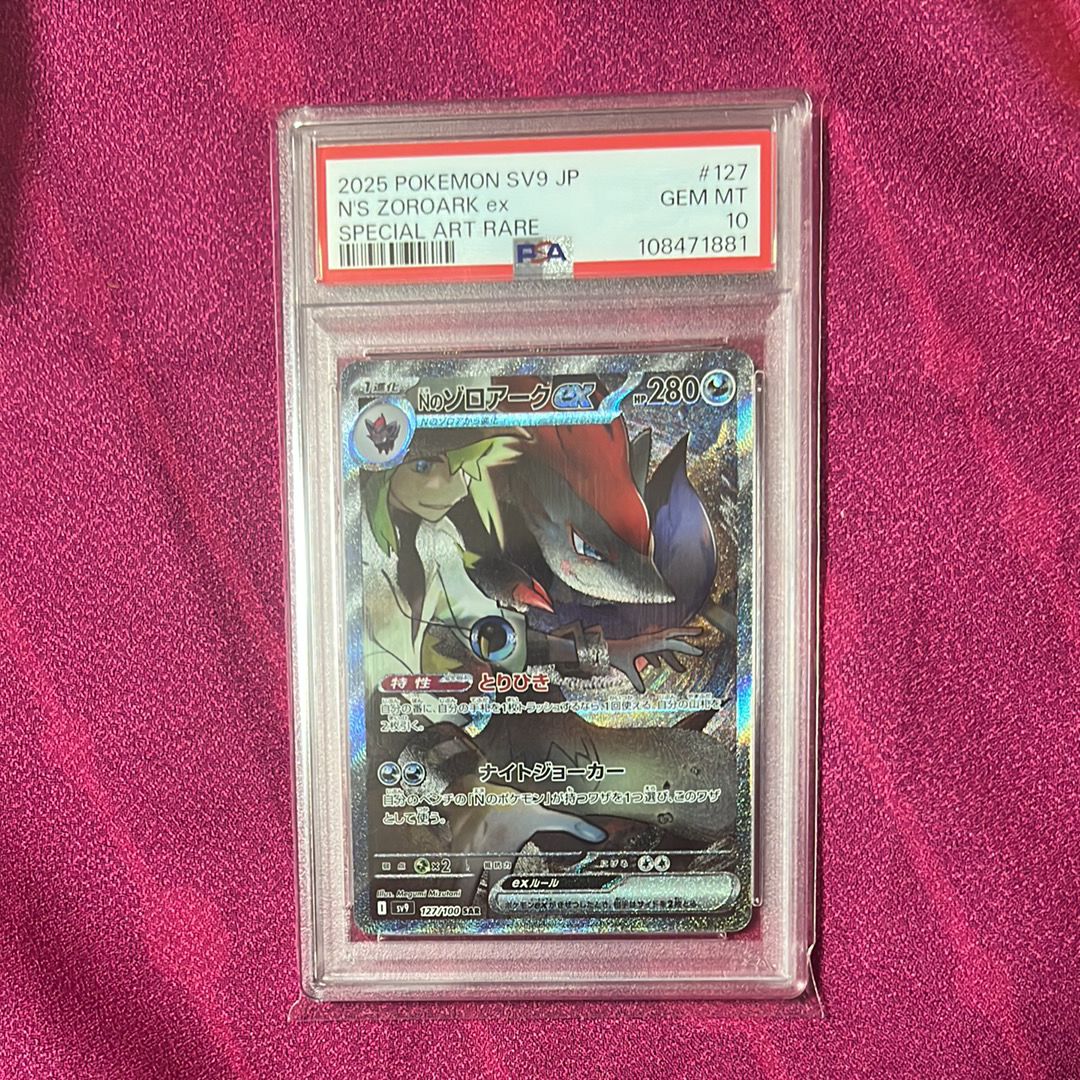 Nのゾロアークex SAR [SV9 127/100](拡張パック「バトルパートナーズ」)