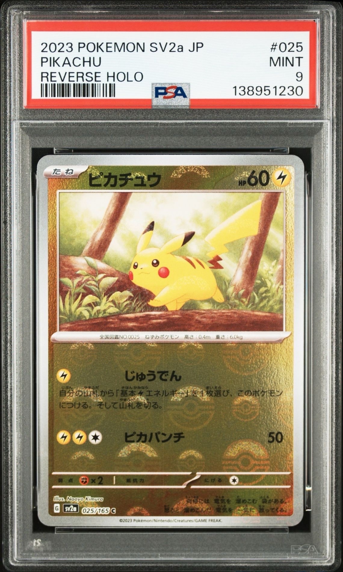 ピカチュウ C: モンスターボールミラー[SV2a 025/165](強化拡張パック「ポケモンカード151」)