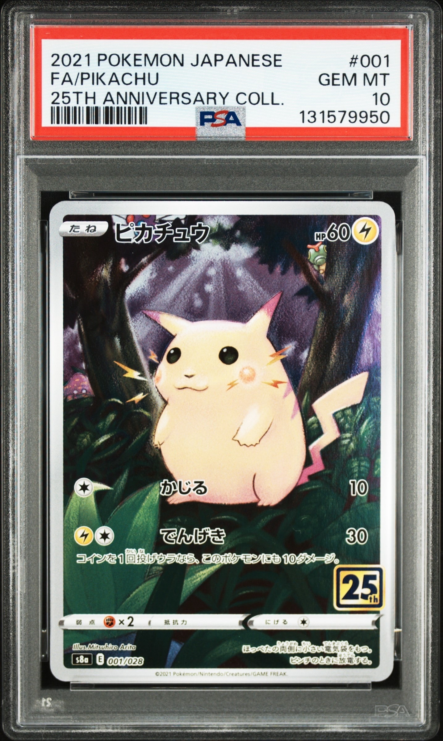 ピカチュウ [s8a 001/028](拡張パック「25th アニバーサリーコレクション」)