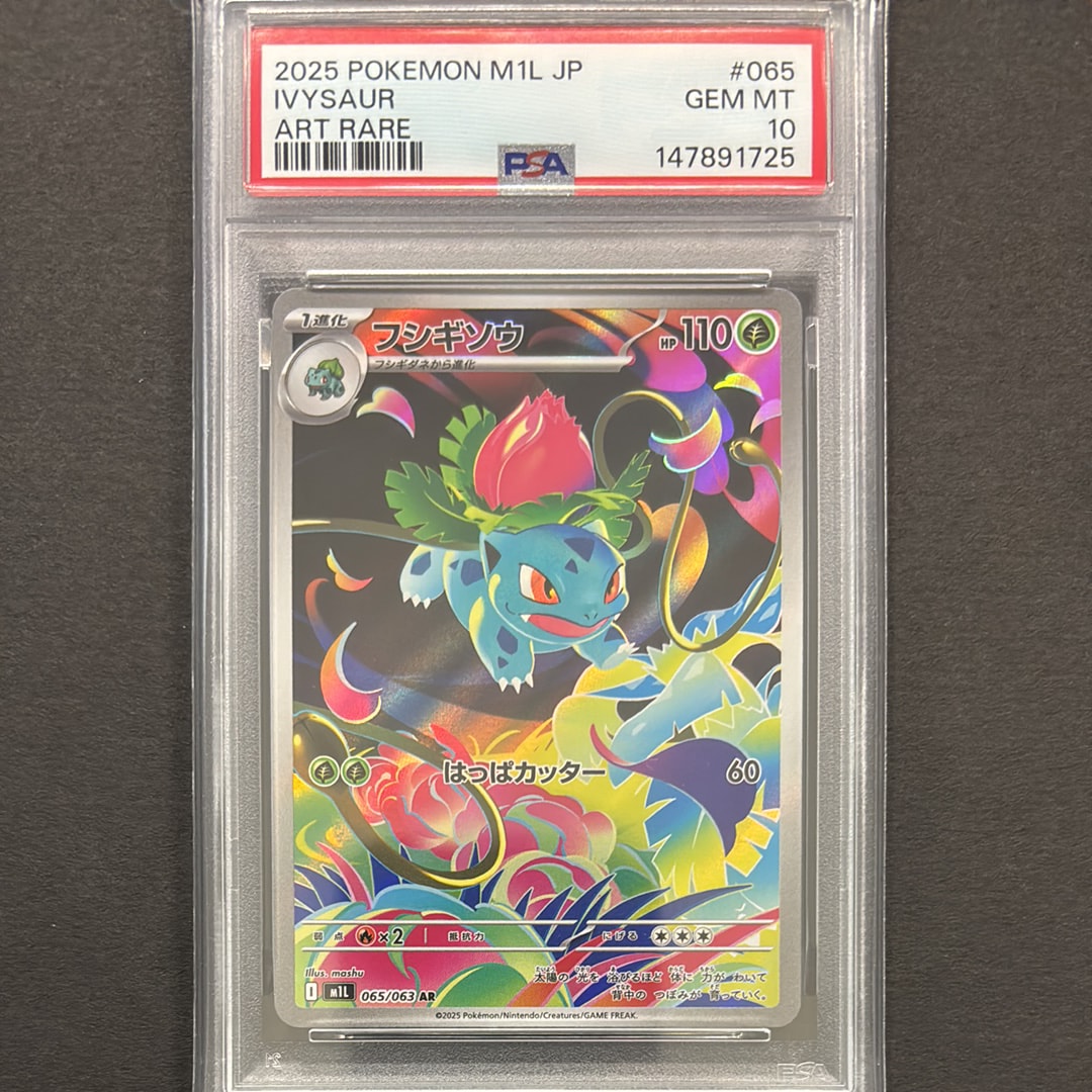 PSA10】フシギソウ AR [M1L 065/063](拡張パック「メガブレイブ」) 1枚