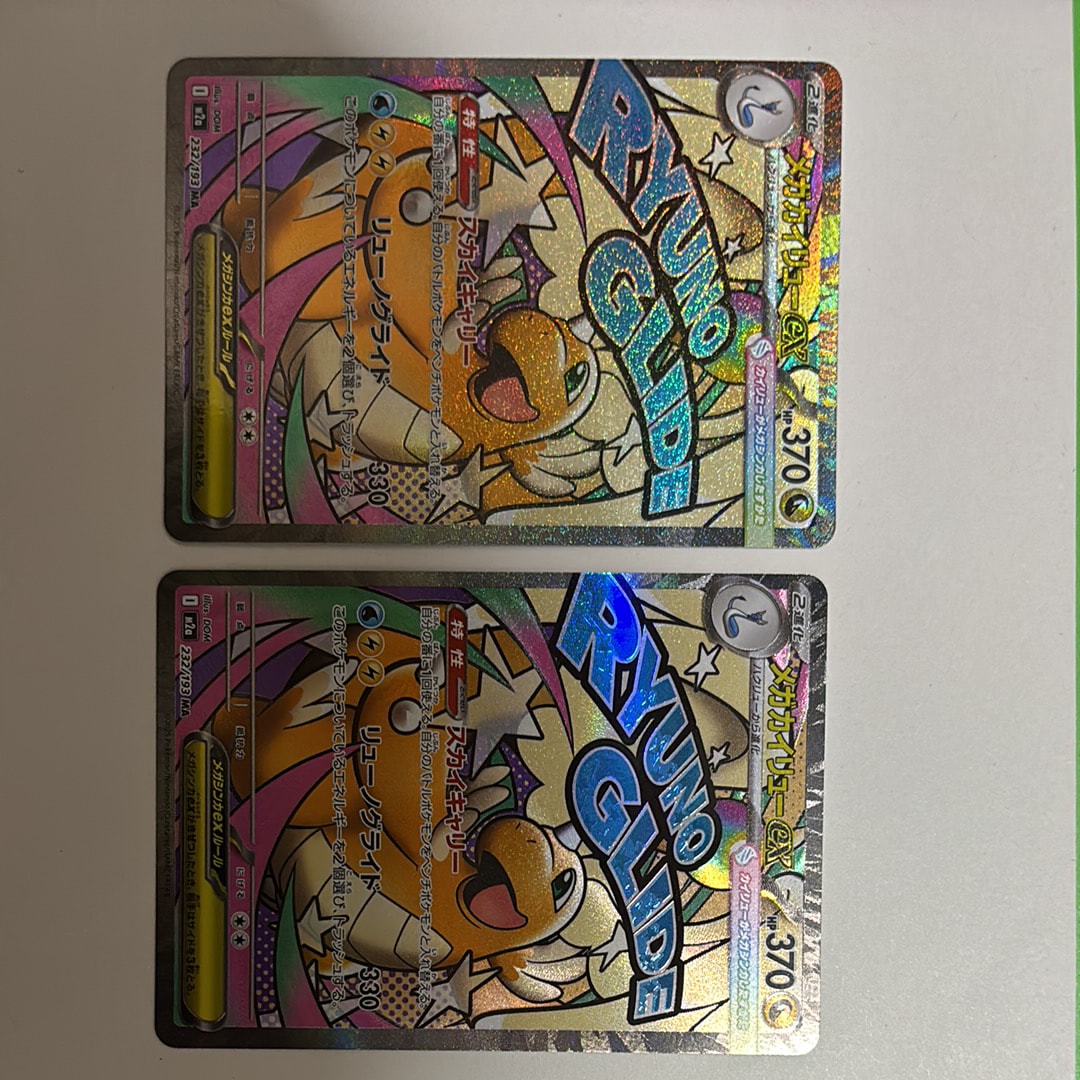メガカイリューex MA [M2a 232/193](ハイクラスパック「MEGAドリームex」)