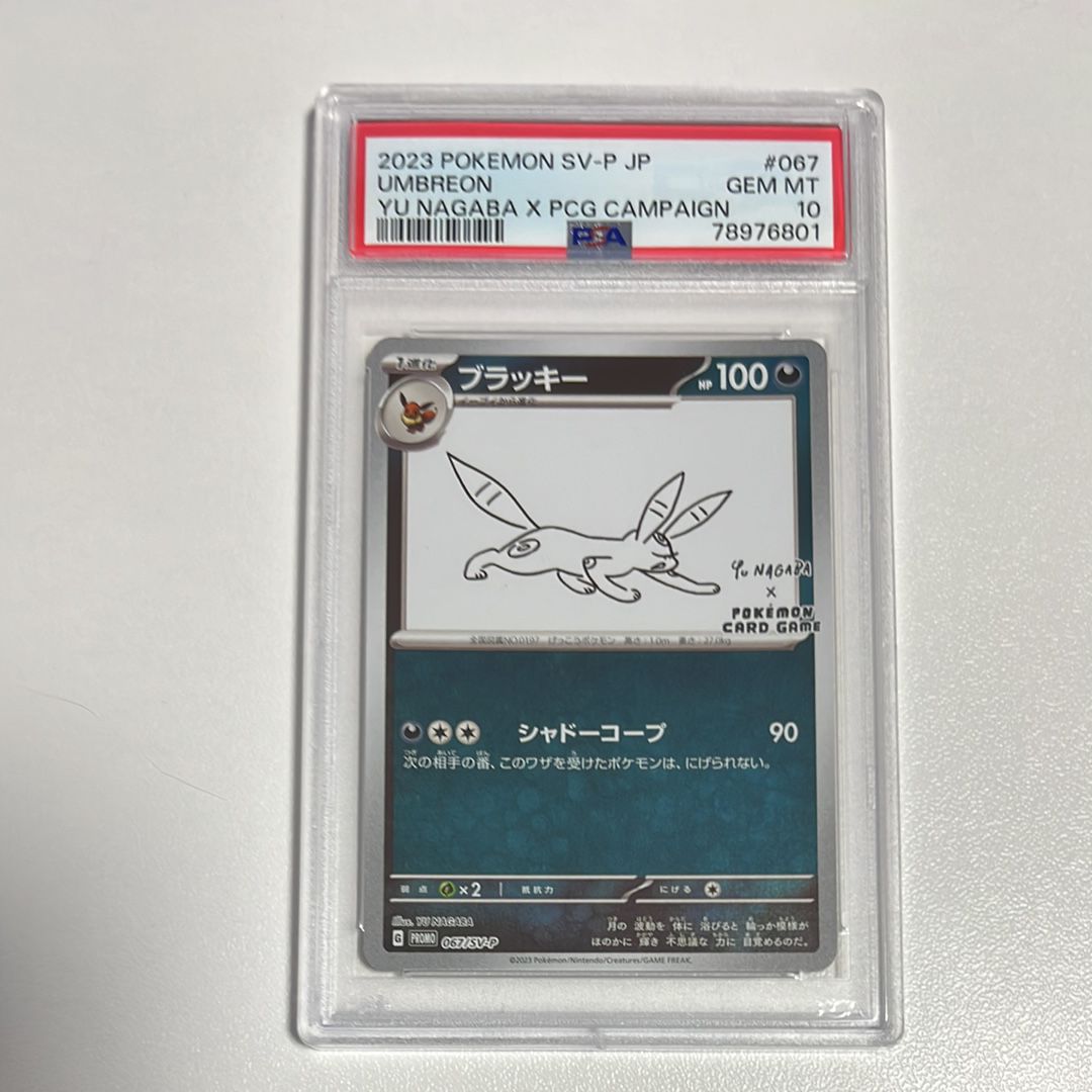 ブラッキー: プロモ (ナガバブラッキー) [SV-P 067](「YU NAGABA×ポケモンカードゲーム」プロモーションカード「SV-P」)