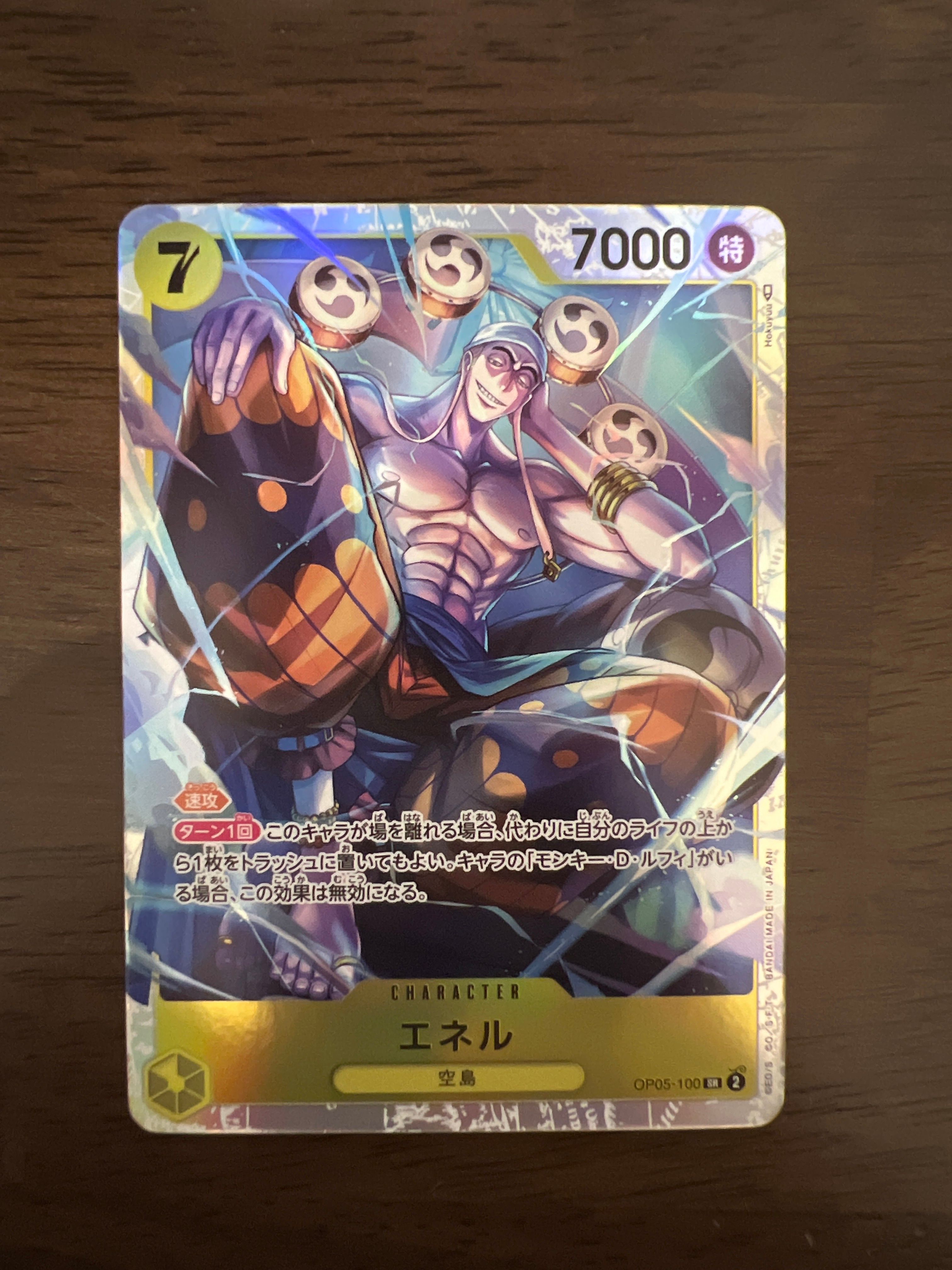 エネル SR [OP05-100] (ブースターパック 新時代の主役)