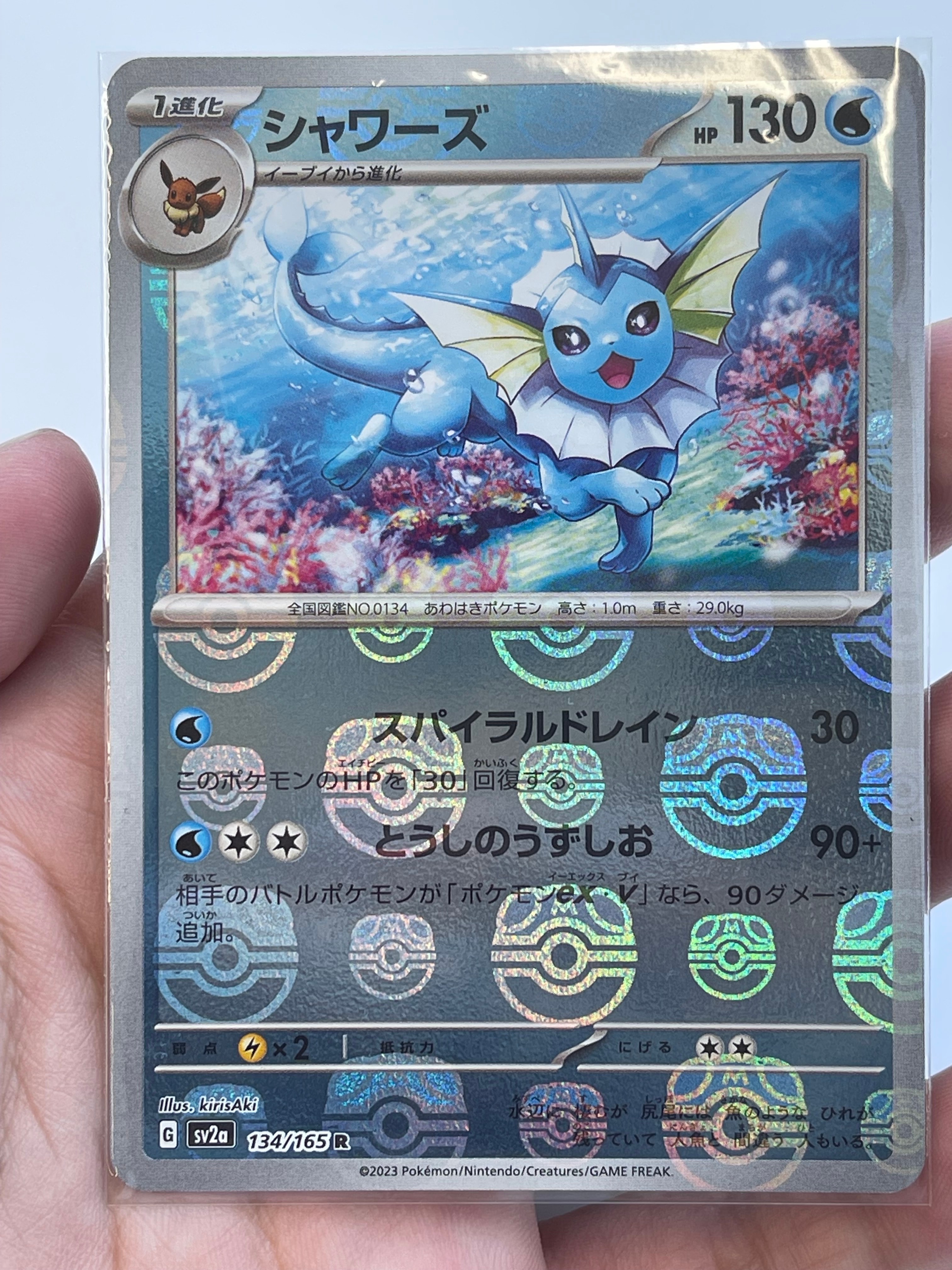 シャワーズ R: マスターボールミラー[SV2a 134/165](強化拡張パック「ポケモンカード151」)
