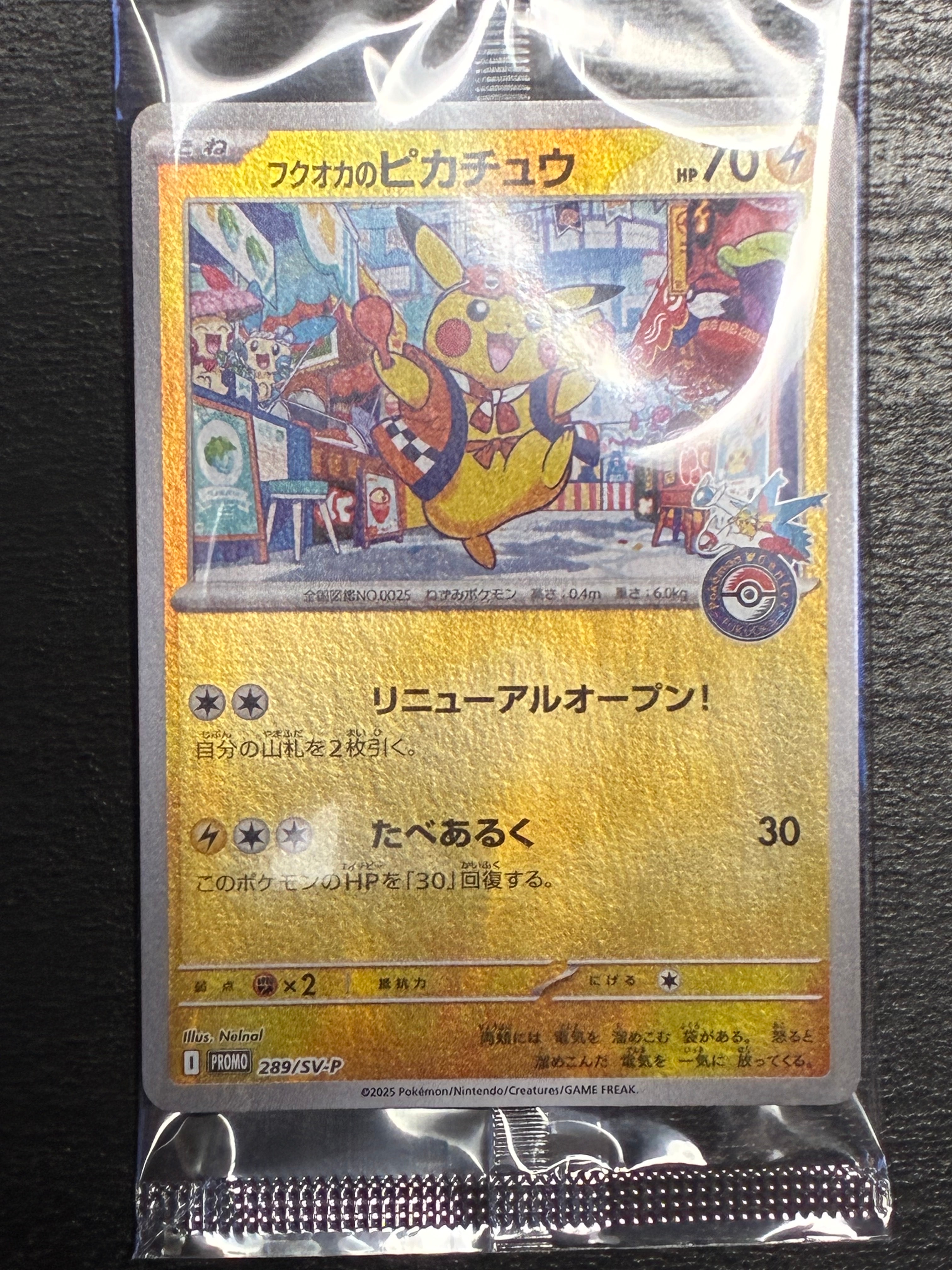 フクオカのピカチュウ P [SV-P 289](スペシャルBOX「ポケモンセンターフクオカ」)