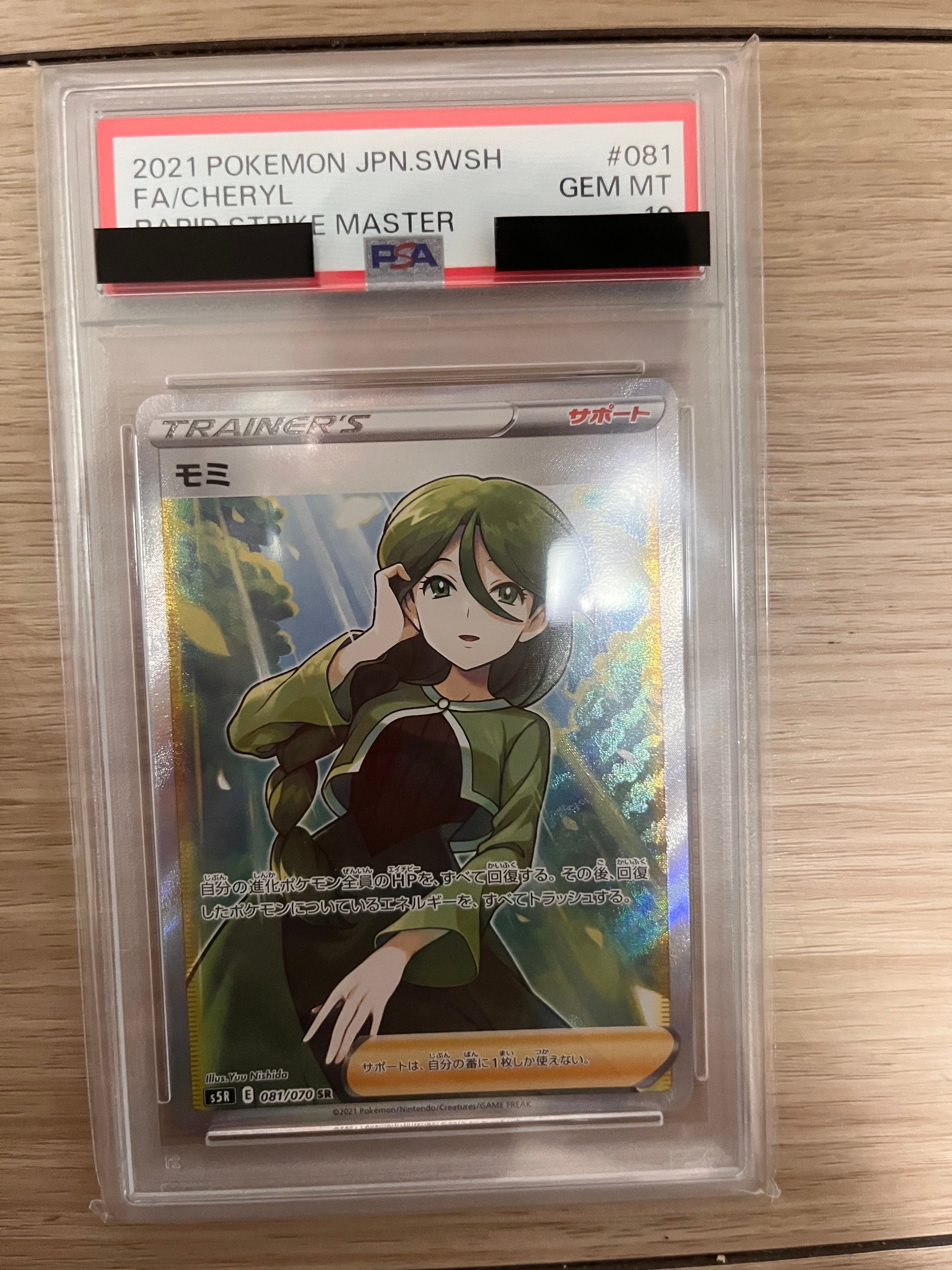 モミ SR[S5R 081/070](拡張パック「連撃マスター」)