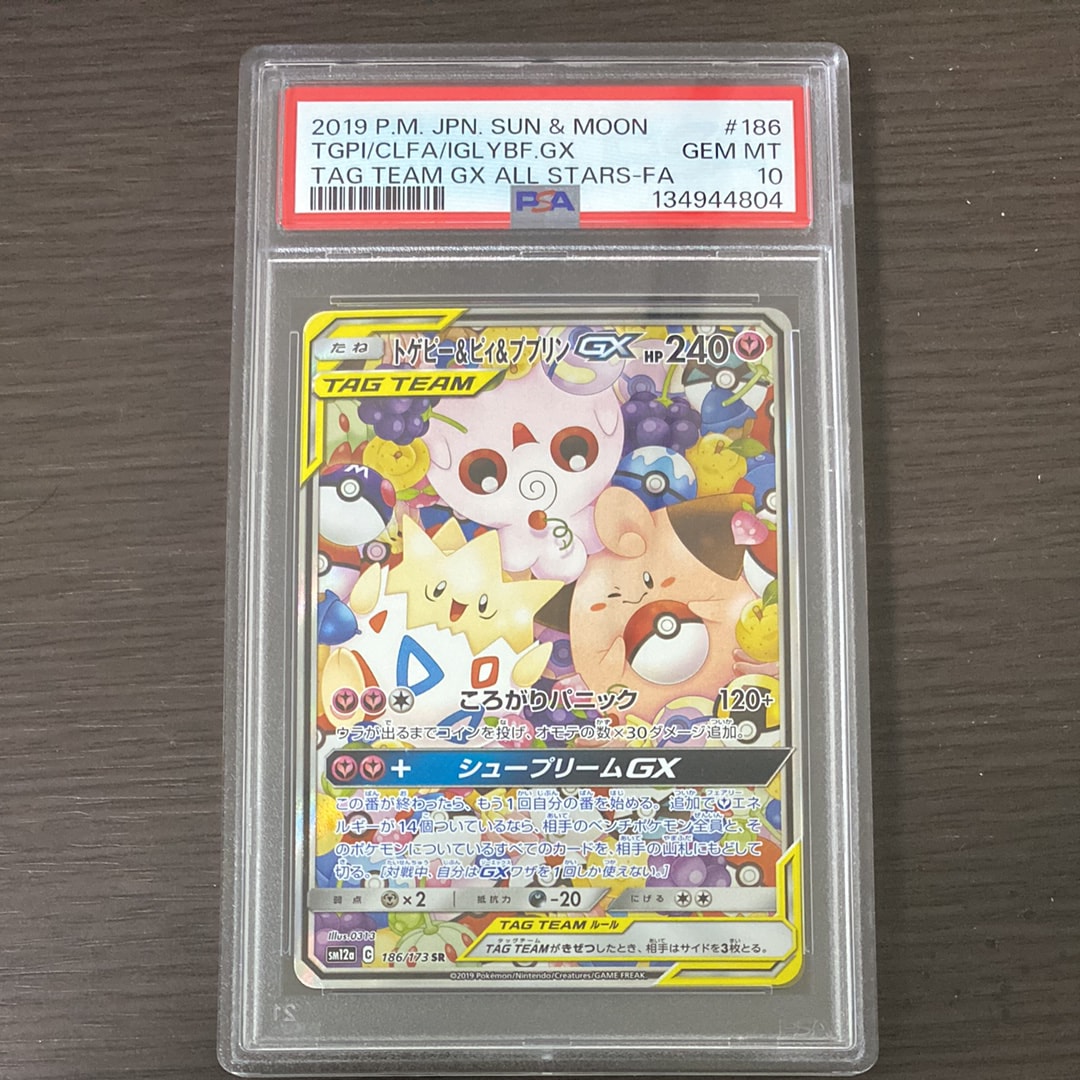 トゲピー&ピィ&ププリンGX SR: SA[SM12a 186/173](ハイクラスパック