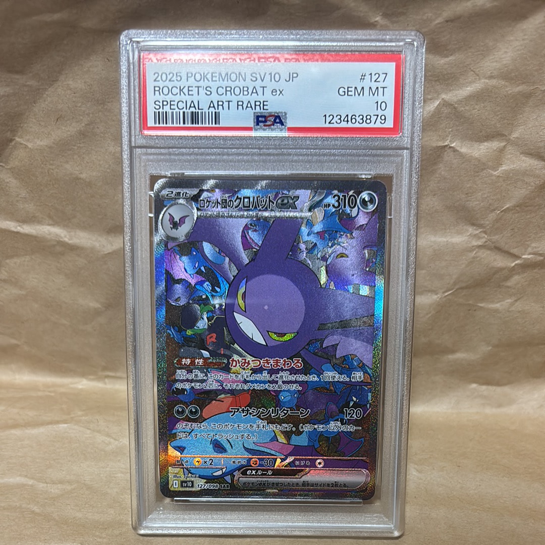 ロケット団のクロバットex SAR [SV10 127/098](拡張パック「ロケット団の栄光」)