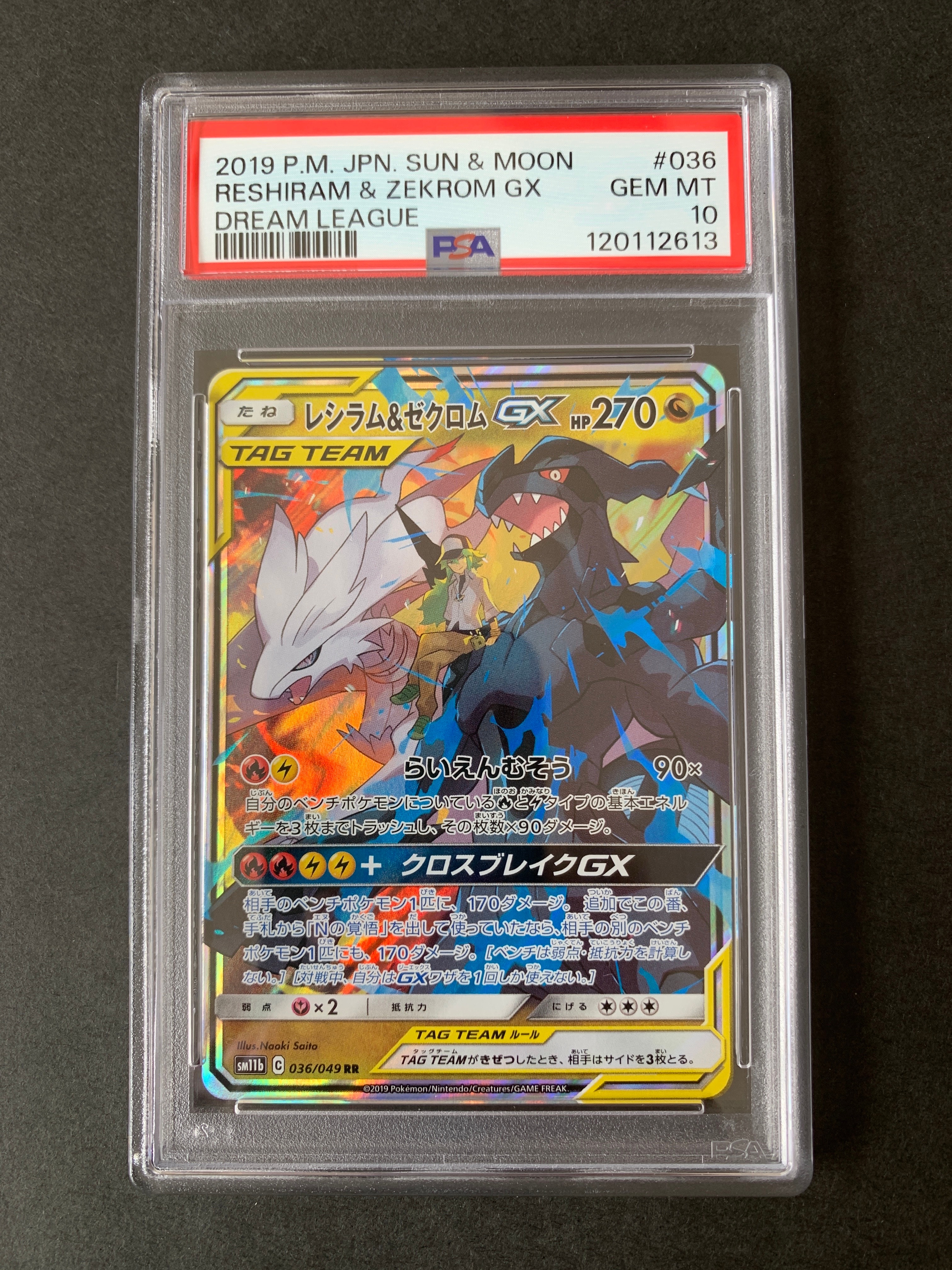 レシラム&ゼクロムGX (N) RR[SM11b 036/049](強化拡張パック「ドリームリーグ」)