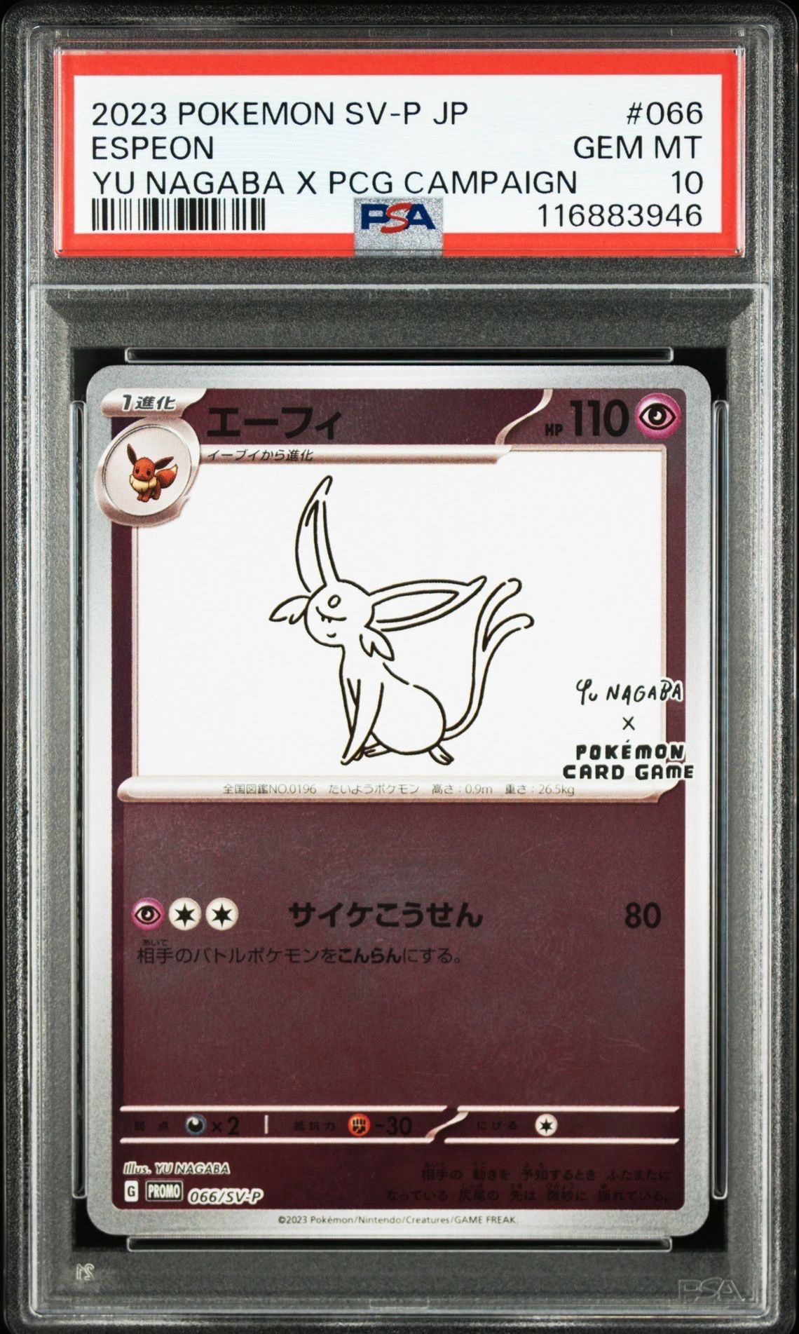 エーフィ: プロモ [SV-P 066](「YU NAGABA×ポケモンカードゲーム」プロモーションカード「SV-P」)