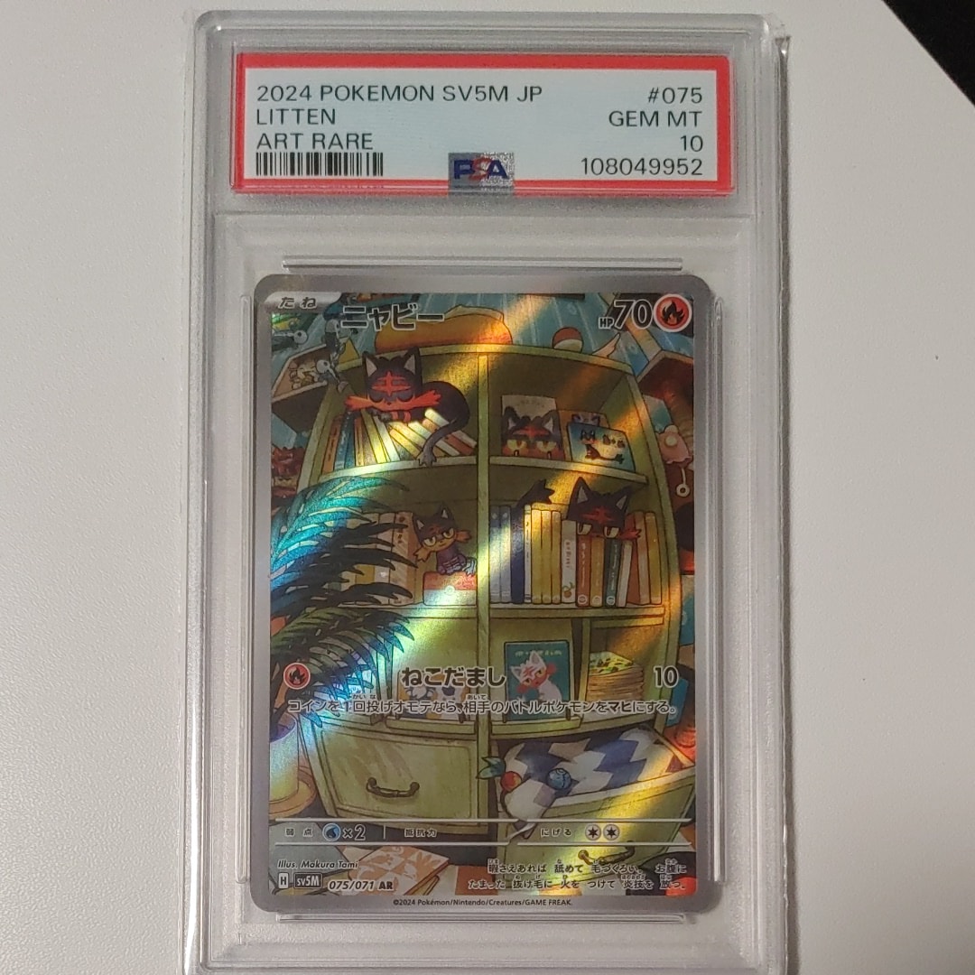 Litten AR [SV5M 075/071](Expansion Pack "Cyber Judge" )