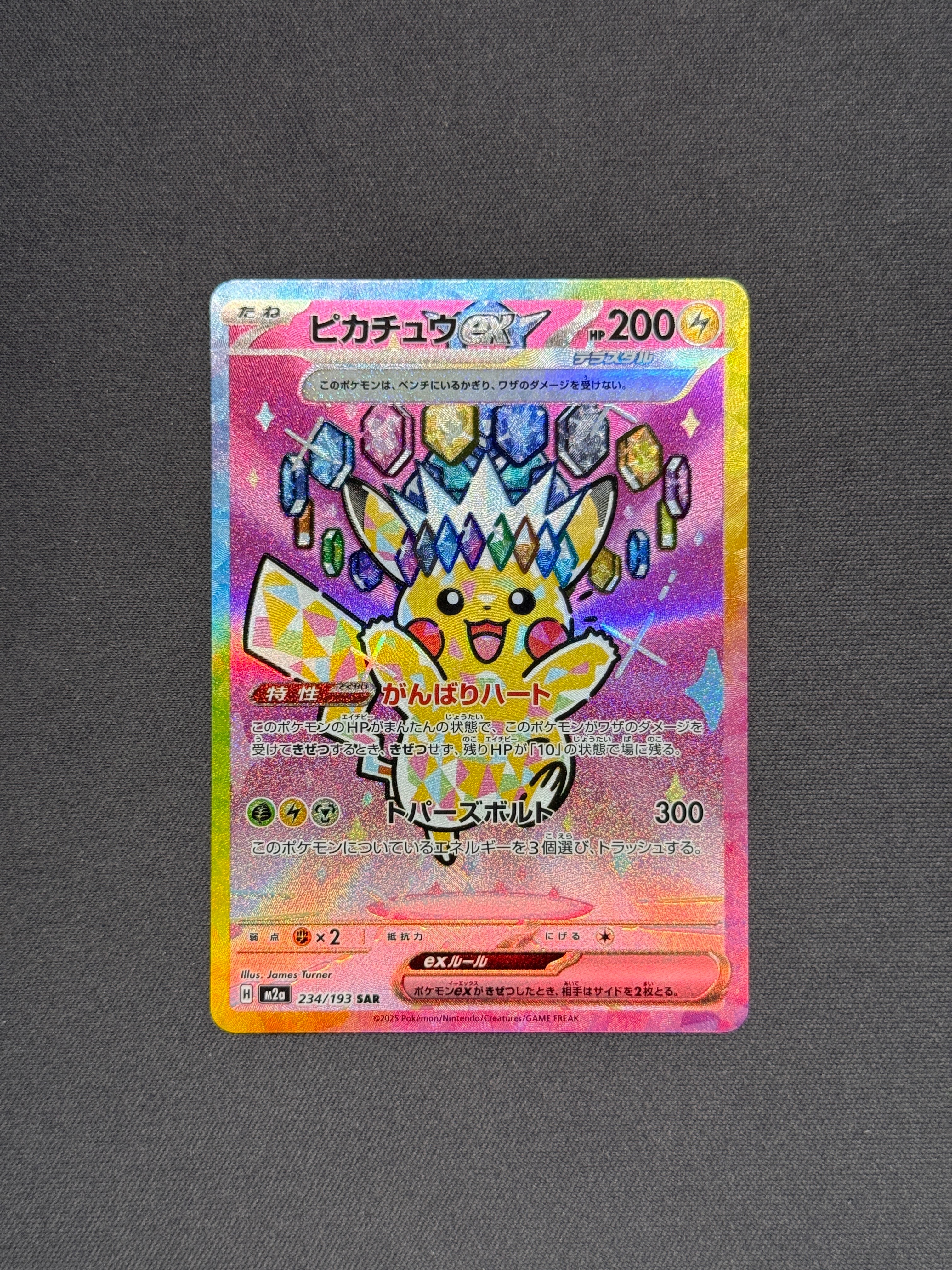 ピカチュウex SAR [M2a 234/193](ハイクラスパック「MEGAドリームex」)