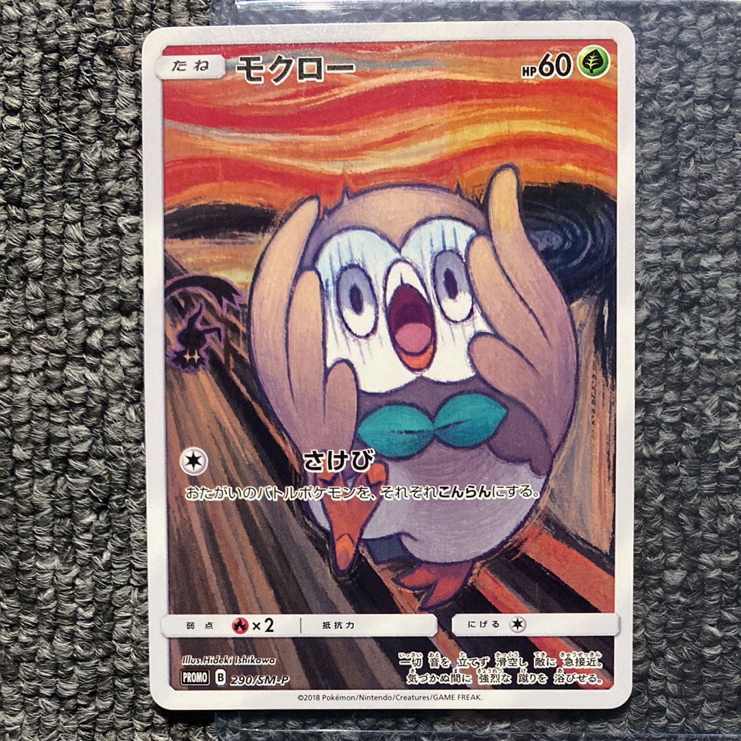 モクロー ムンク展: プロモ[290 SM-P](プロモーションカード「SM-P」)