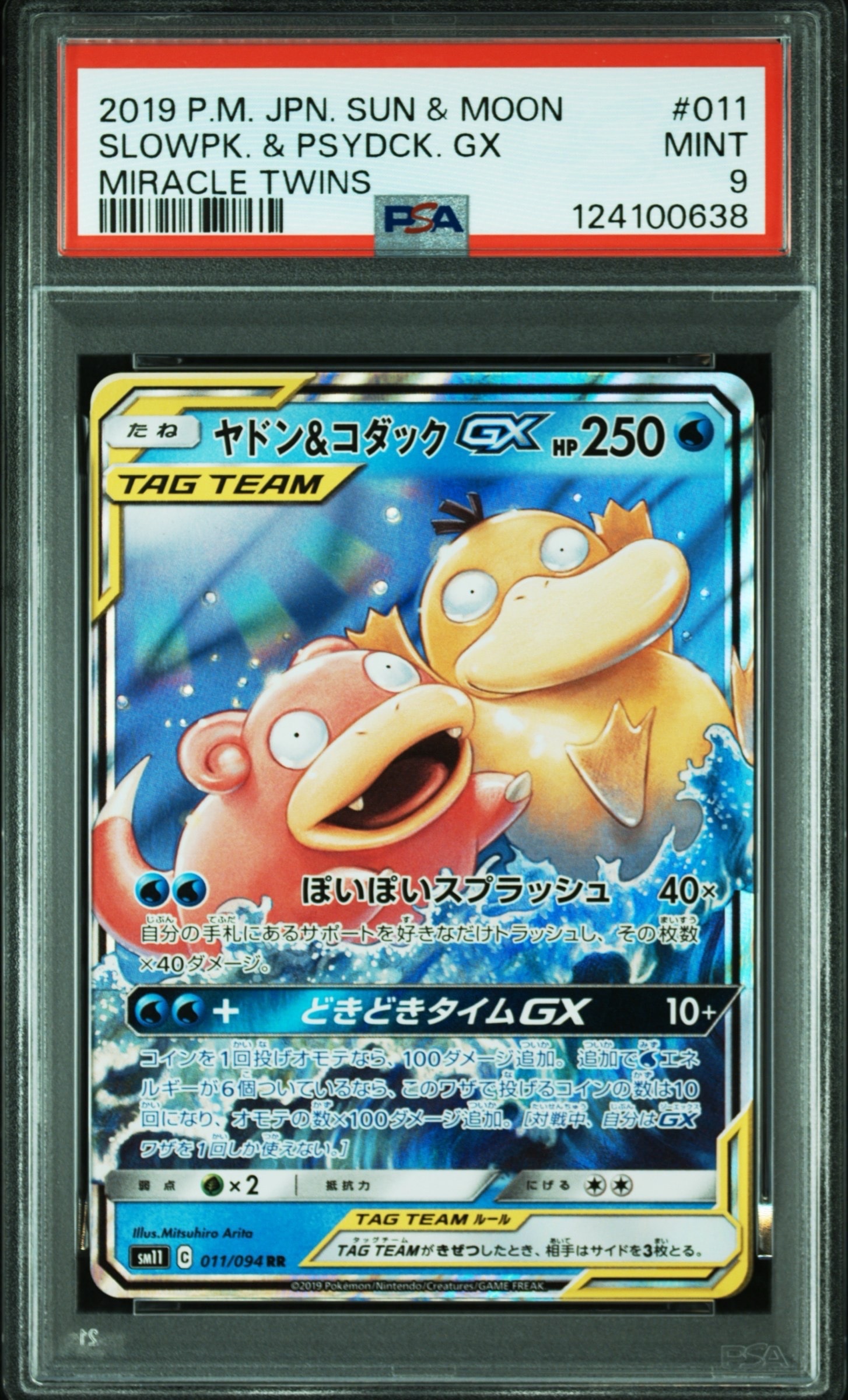 ヤドン&コダックGX RR [SM11 011/094](拡張パック「ミラクルツイン」)