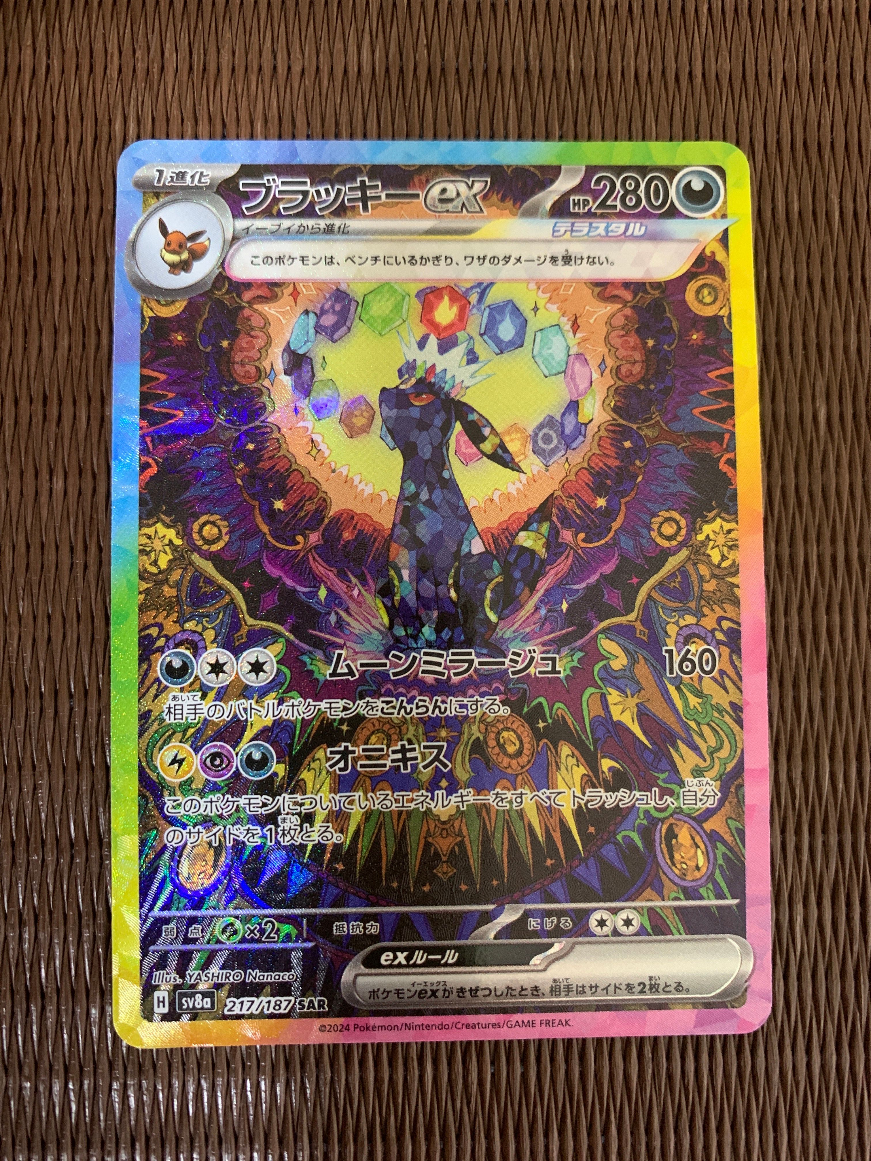 ブラッキーex SAR [SV8a 217/187](ハイクラスパック「テラスタルフェスex」)