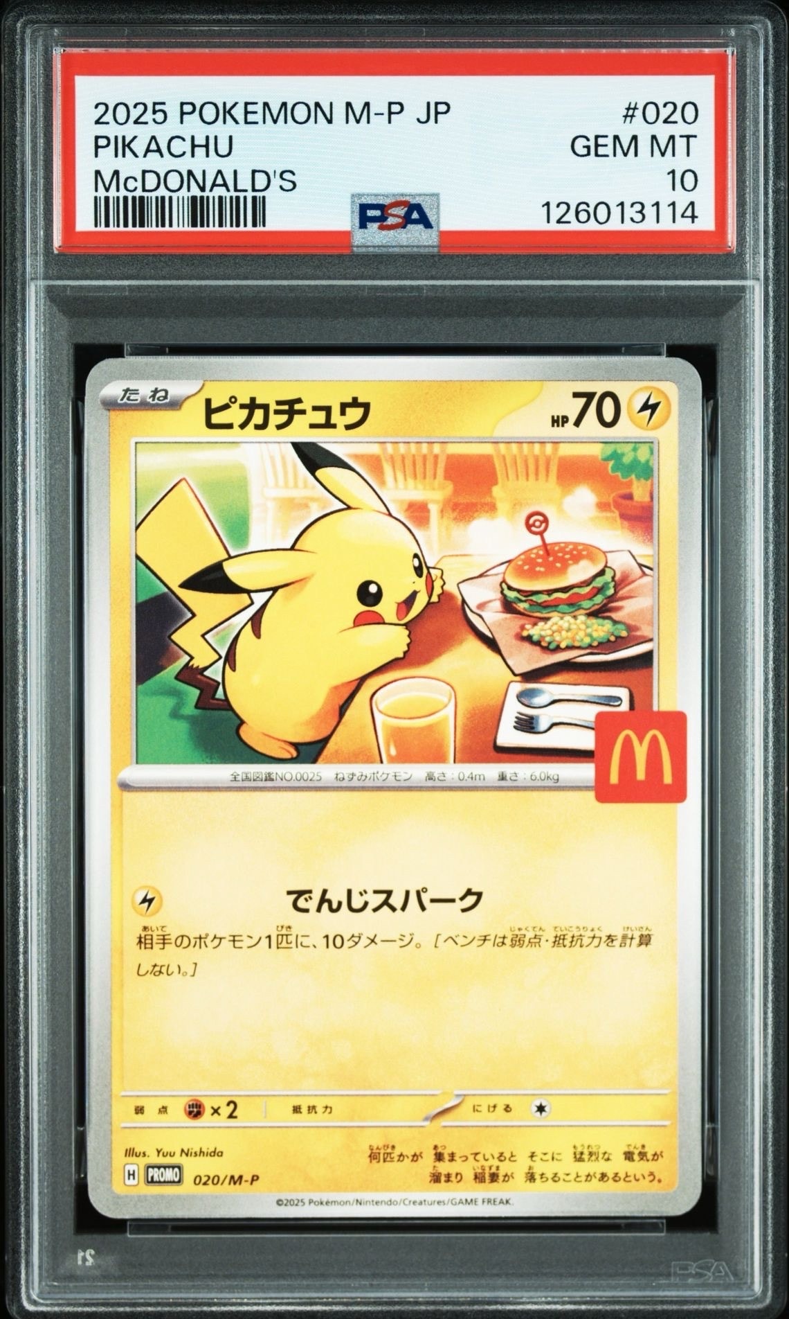 ピカチュウ P [M-P 020](プロモカードパック「マクドナルド ハッピーセット2025」)
