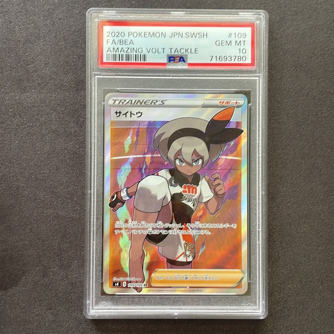 サイトウ SR[S4 109/100](拡張パック「仰天のボルテッカー」)
