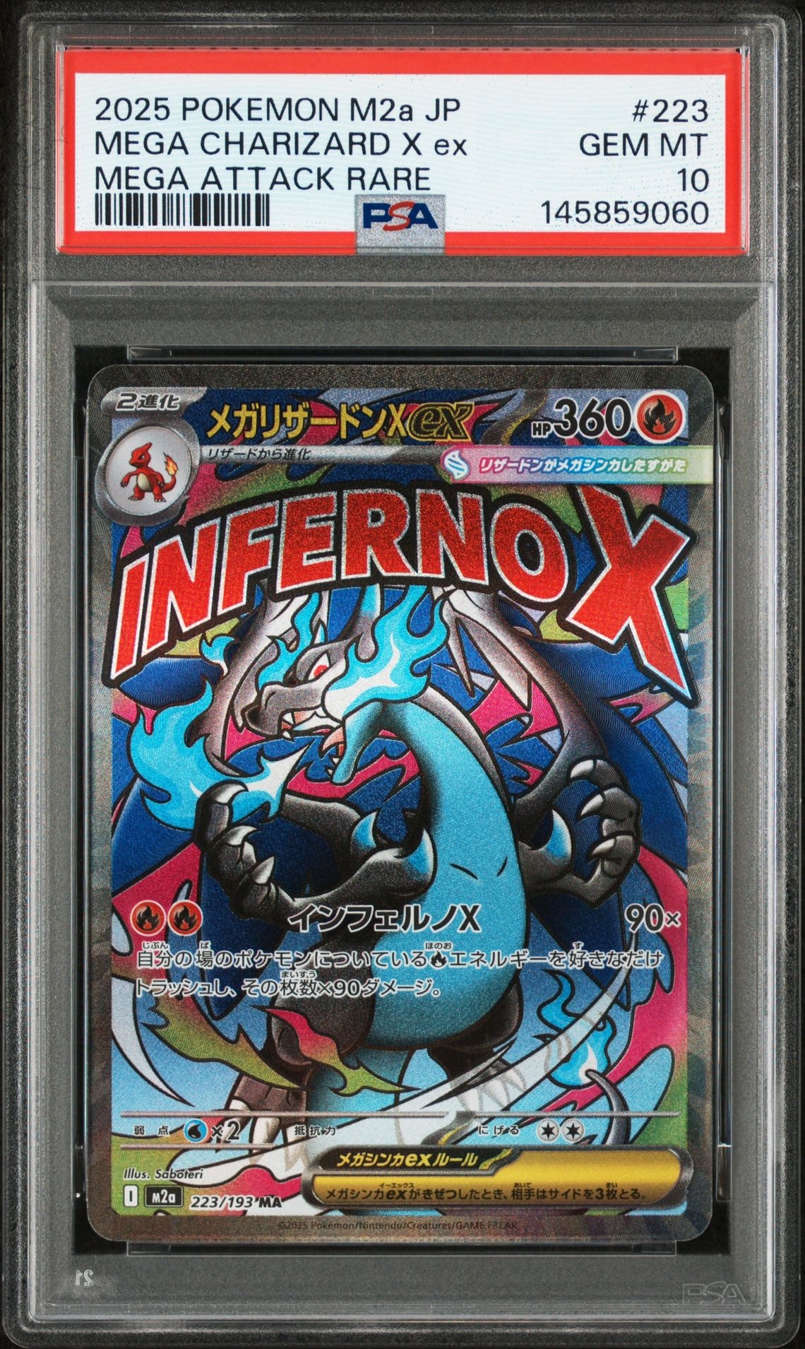 メガリザードンXex MA [M2a 223/193](ハイクラスパック「MEGAドリームex」)