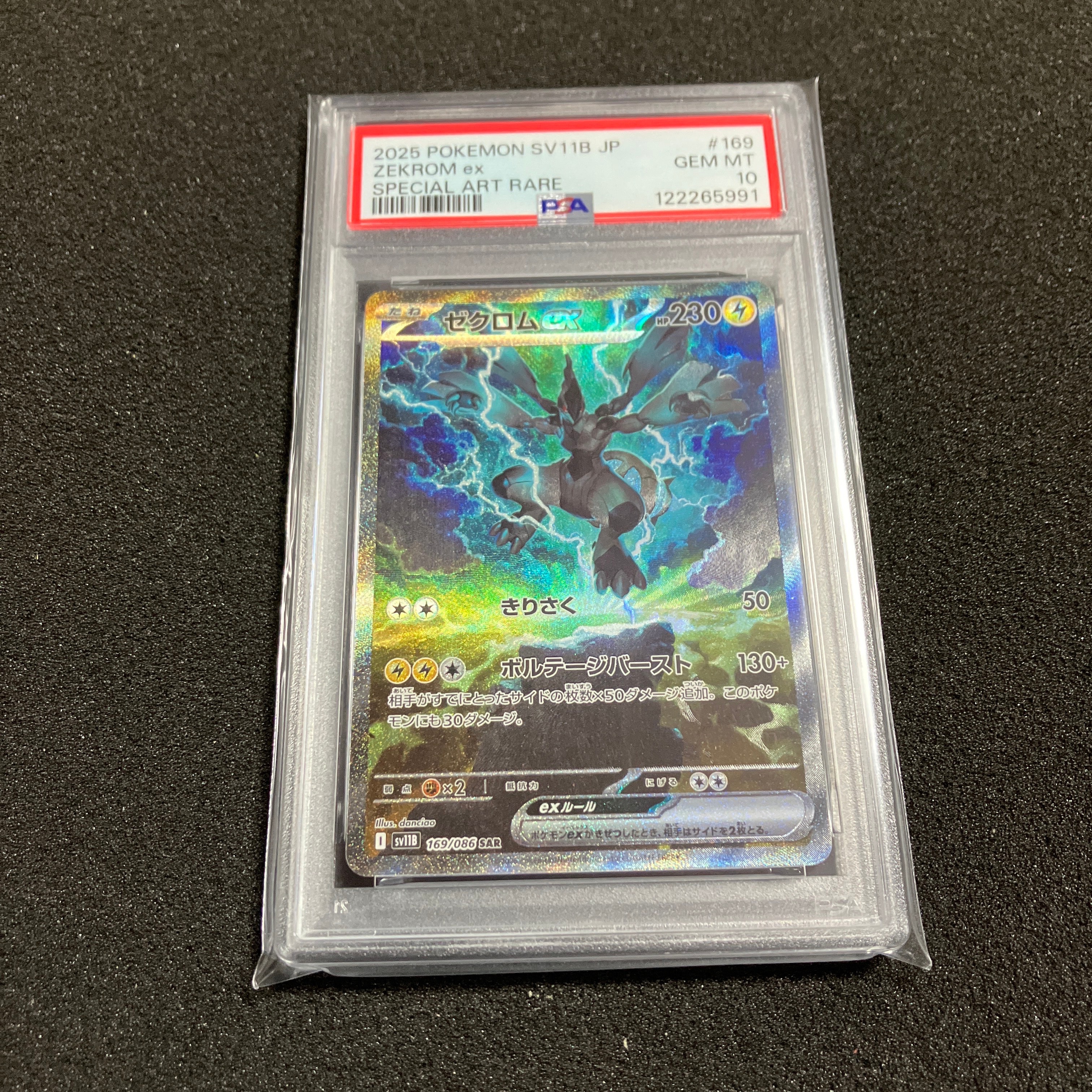 ゼクロムex SAR [SV11B 169/086](拡張パック「ブラックボルト」)