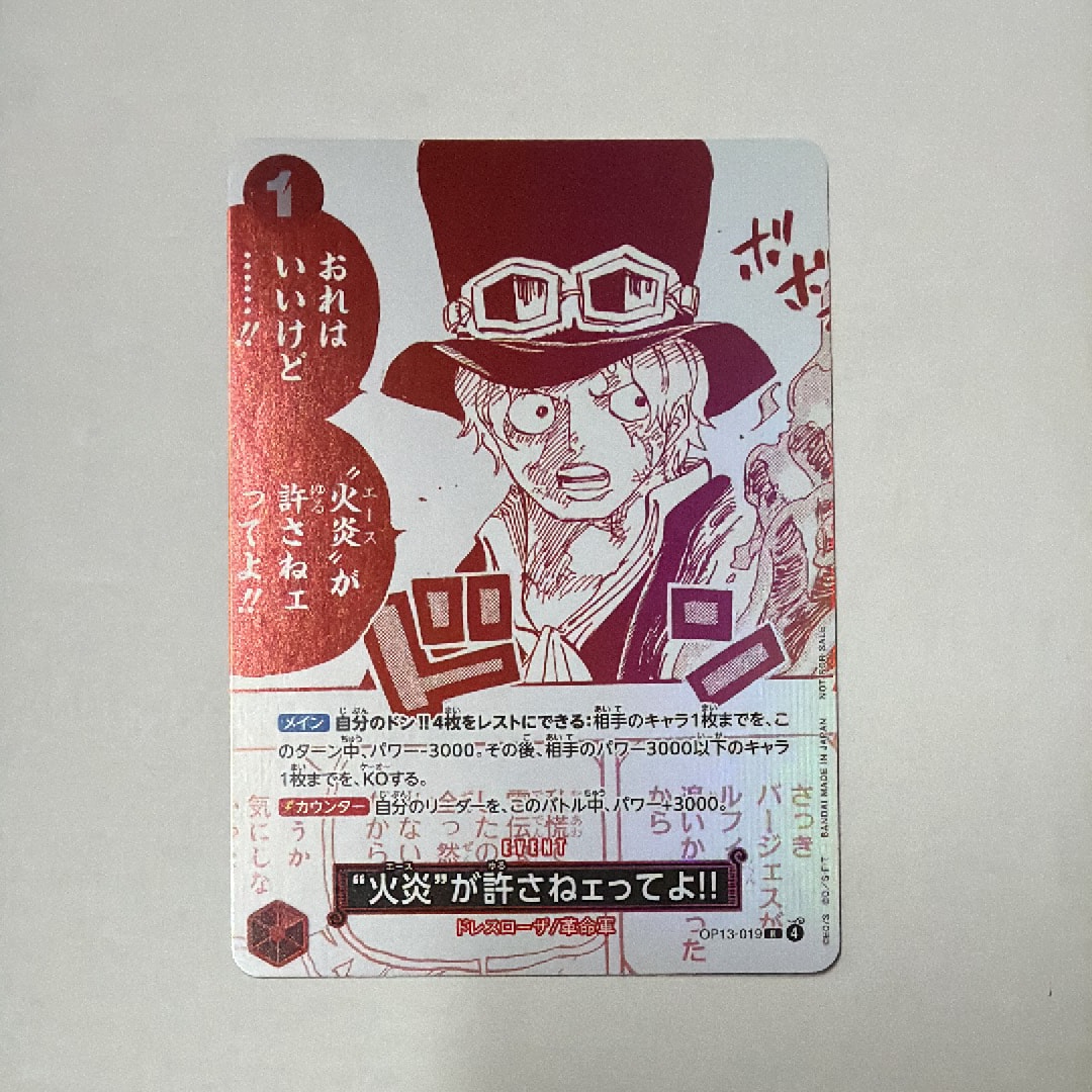“火炎”が許さねェってよ!! R [OP13-019](プロモーションカード「3周年!ワンピースカードトレジャーキャンペーン」)